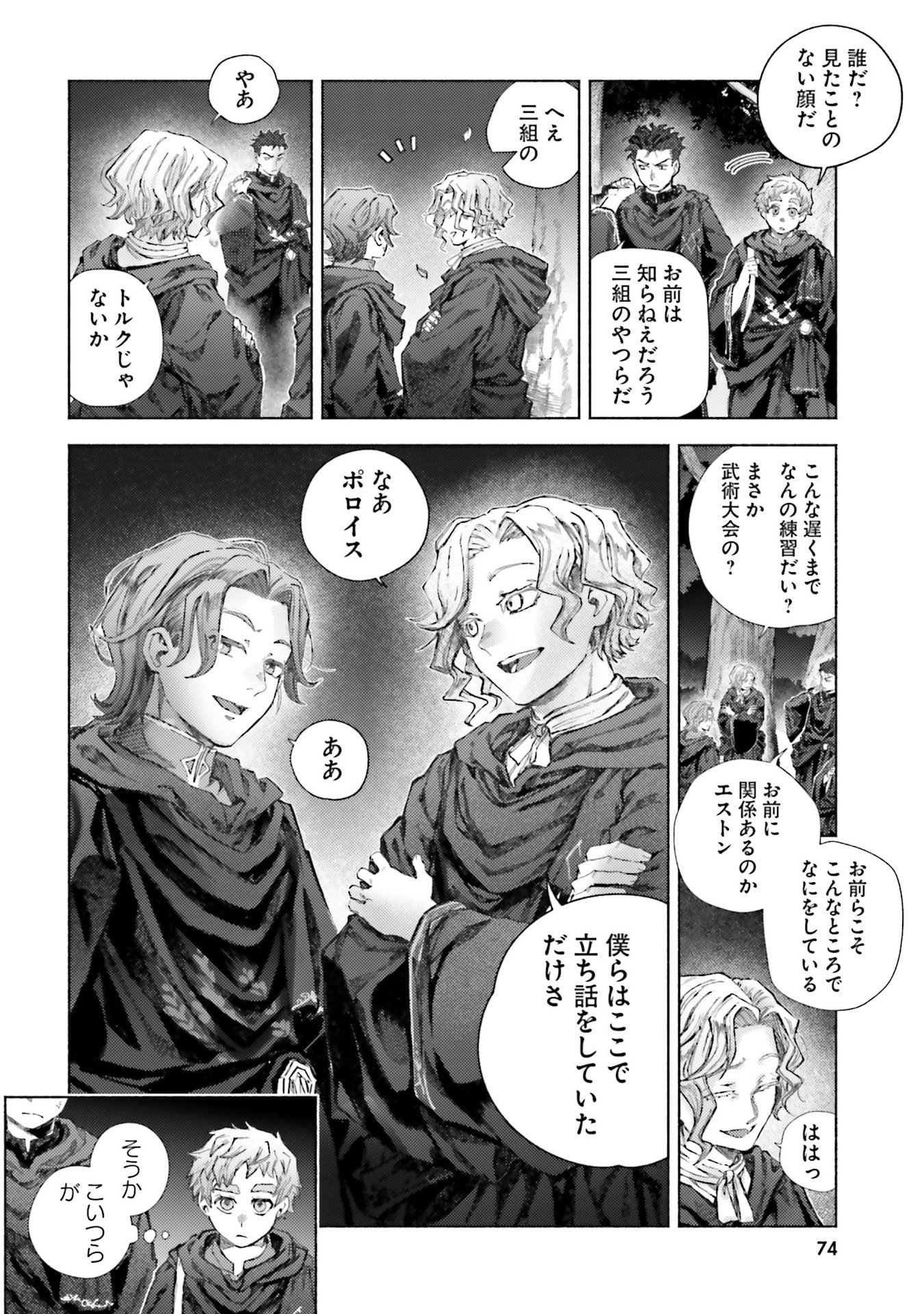 Almark Chapter 27 18ページ