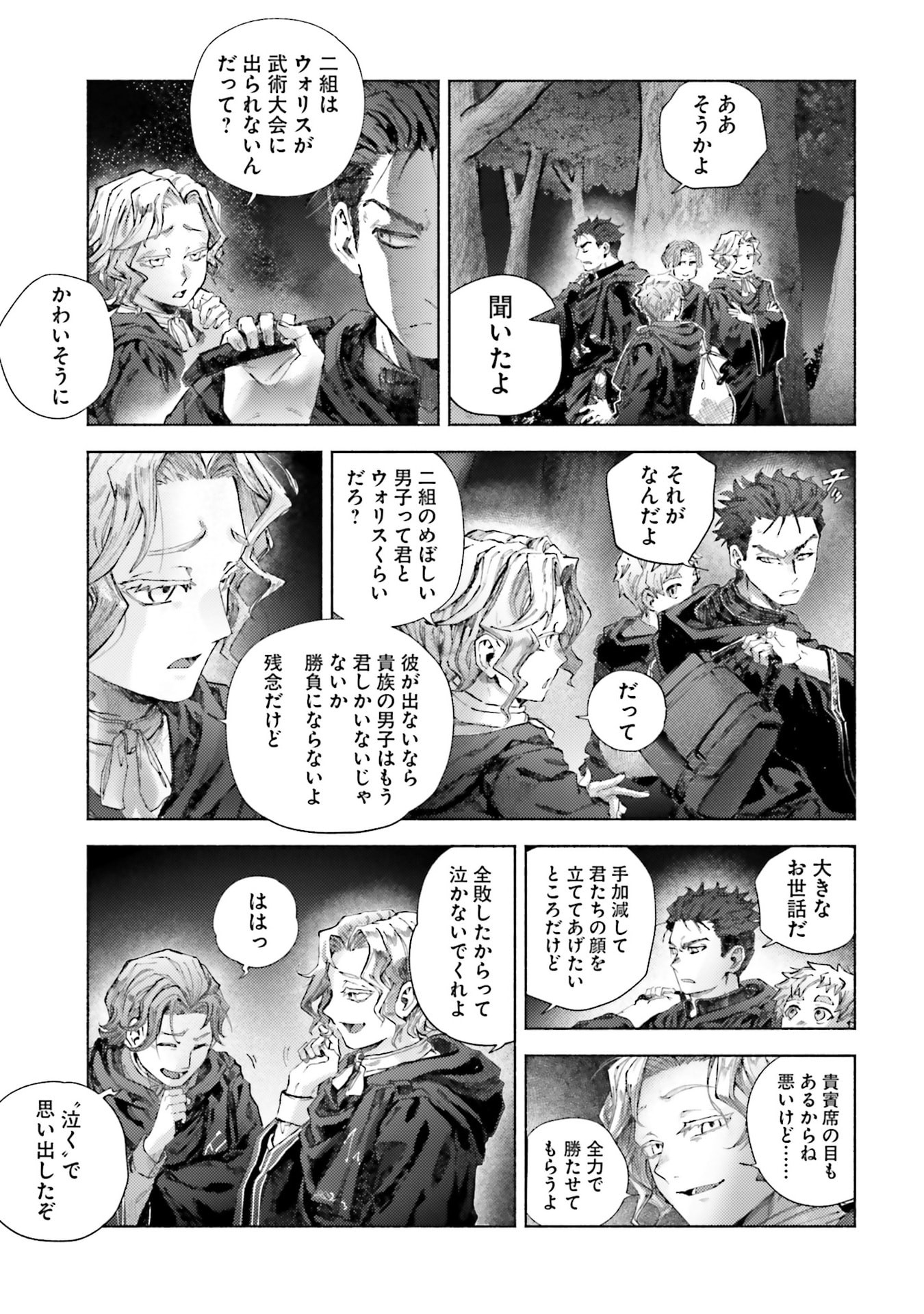 Almark Chapter 27 19ページ