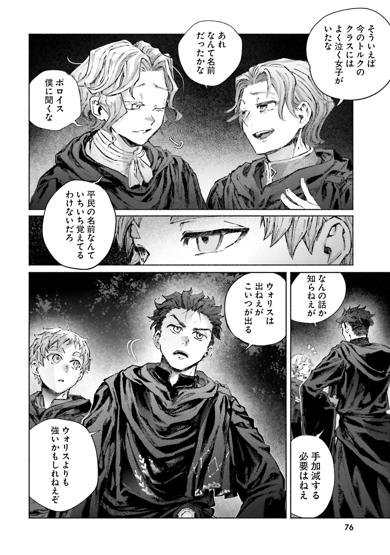 Almark Chapter 27 20ページ