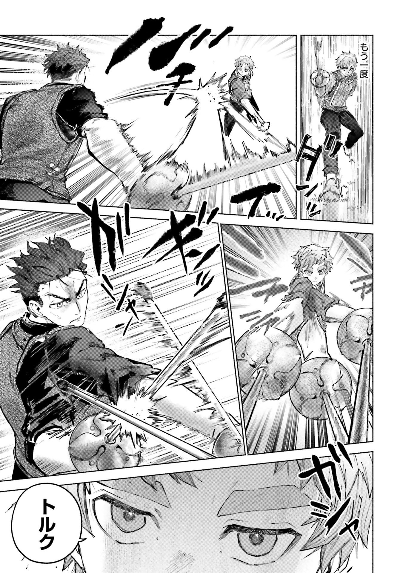 Almark Chapter 27 3ページ