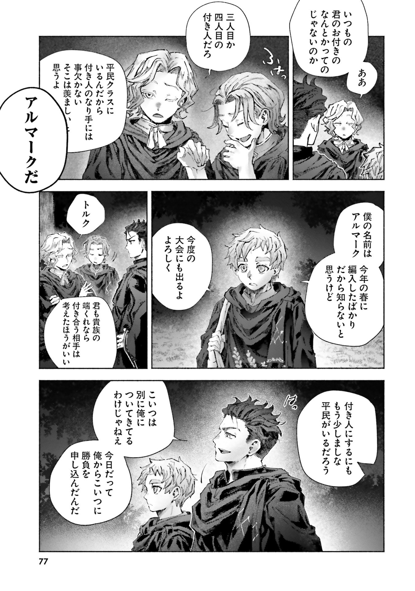 Almark Chapter 27 21ページ