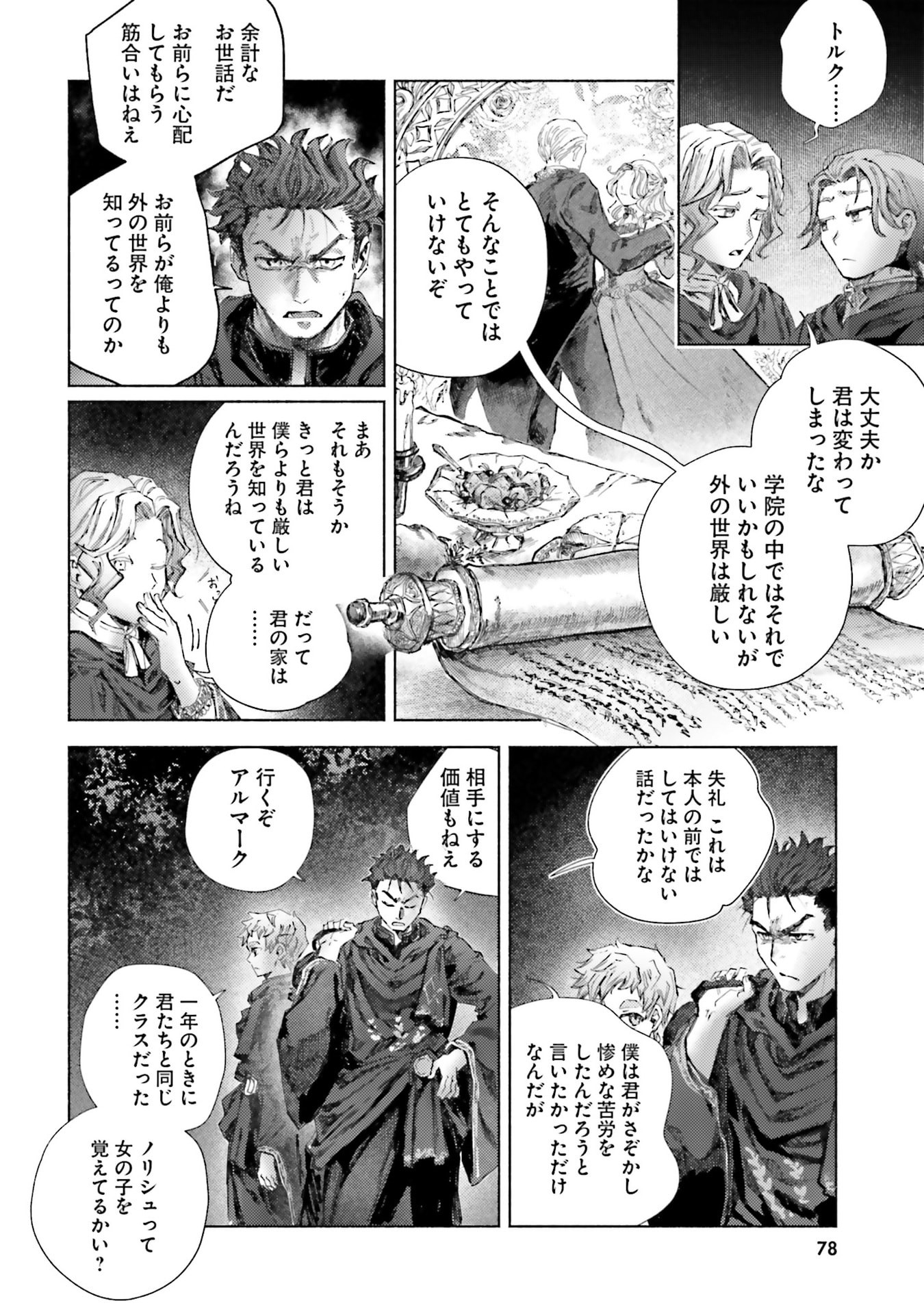 Almark Chapter 27 22ページ