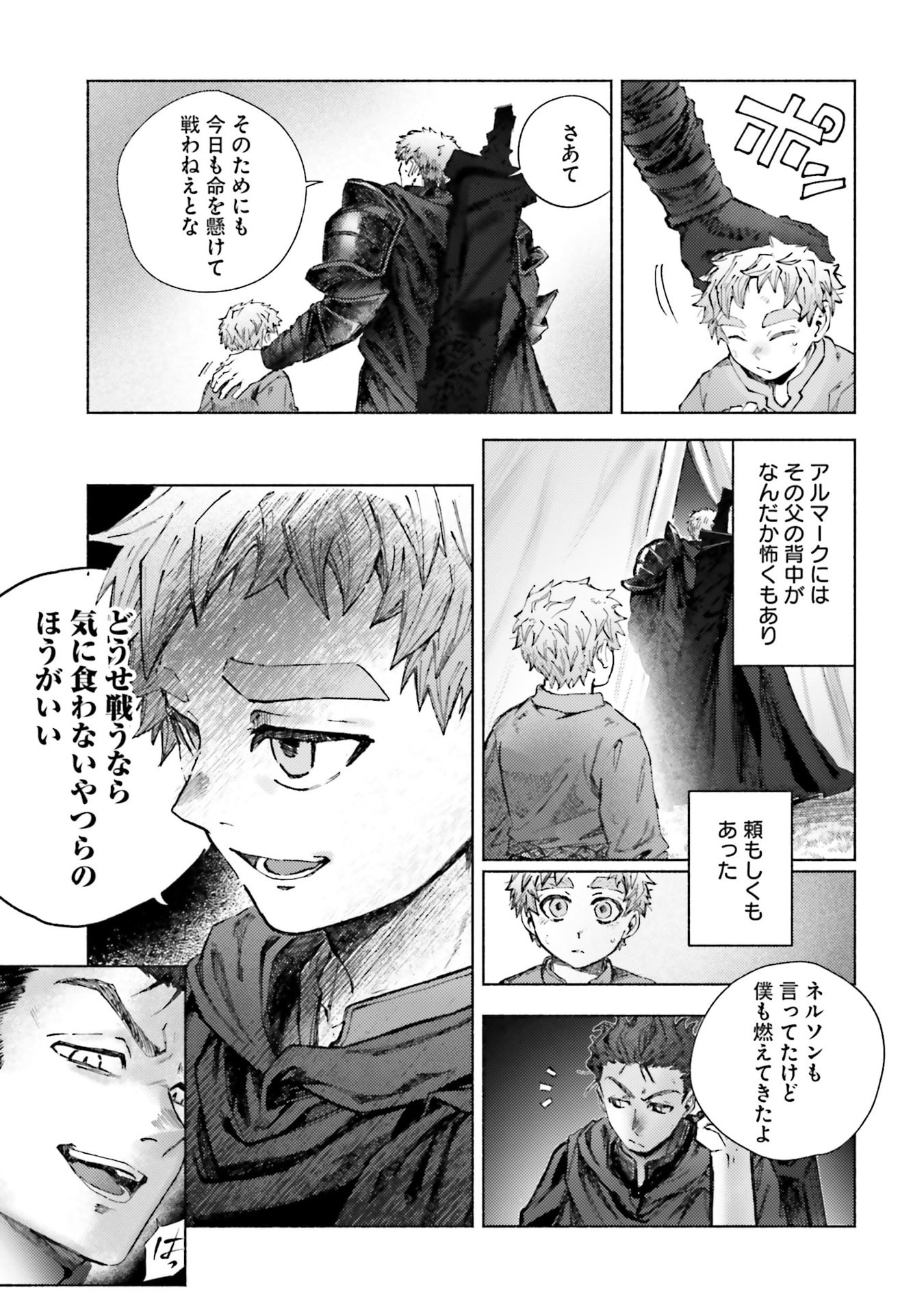 Almark Chapter 27 25ページ