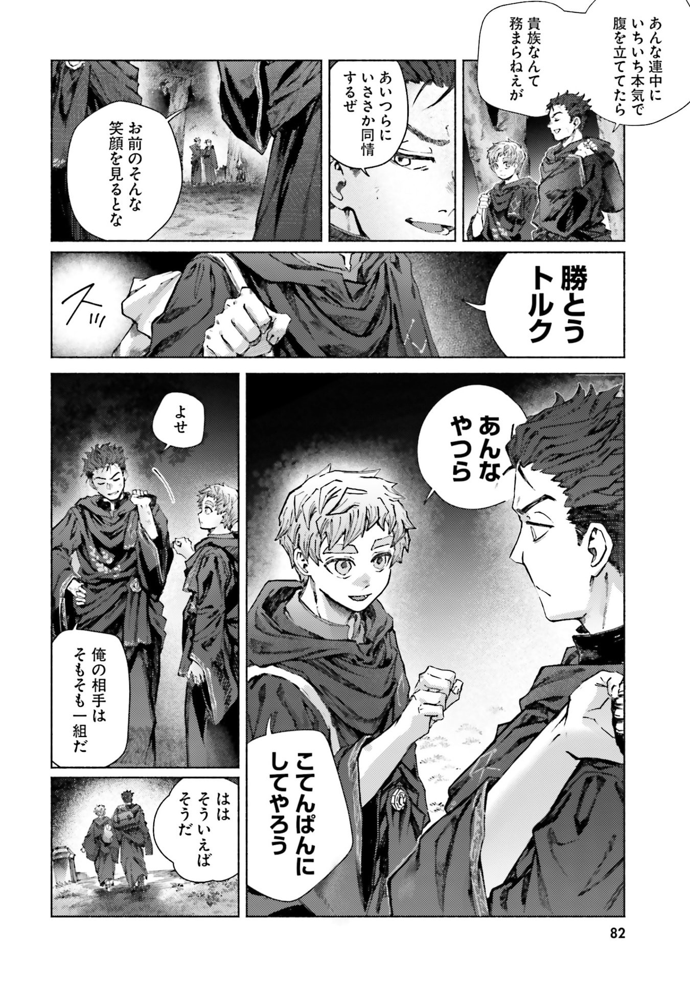 Almark Chapter 27 26ページ