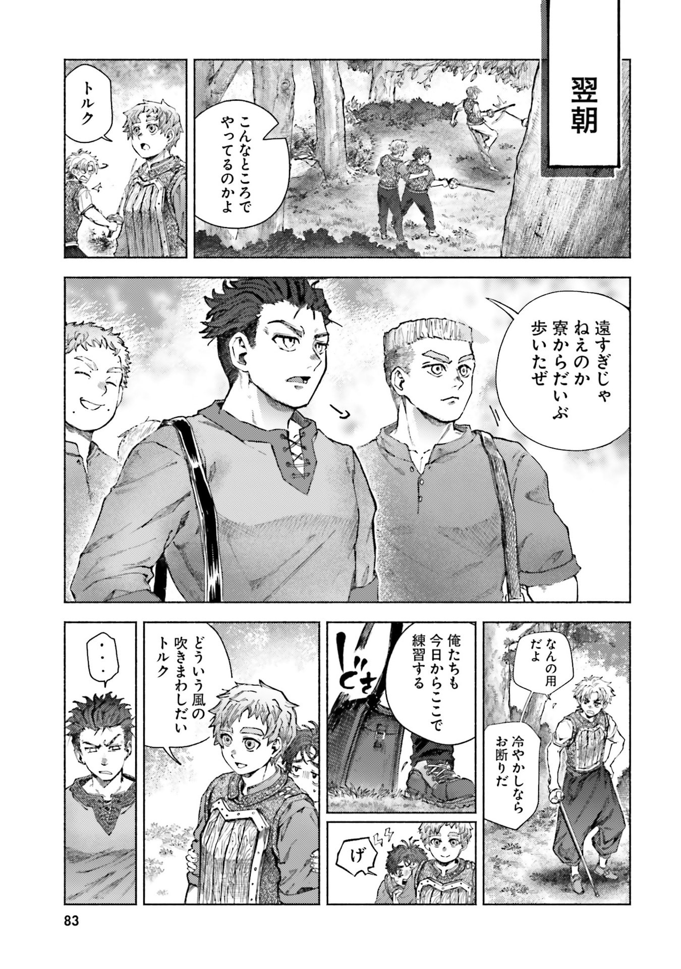 Almark Chapter 27 27ページ