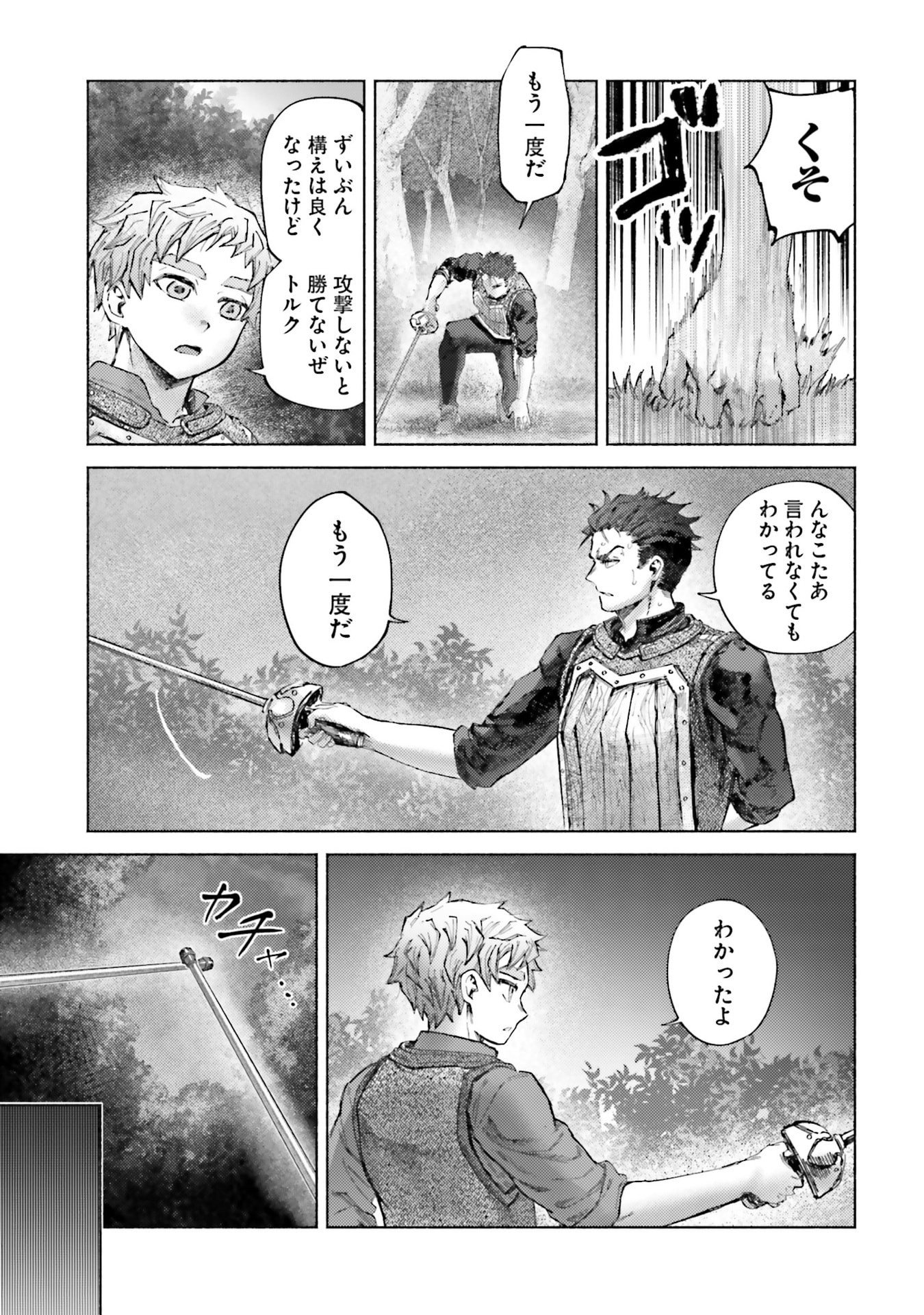 Almark Chapter 27 5ページ