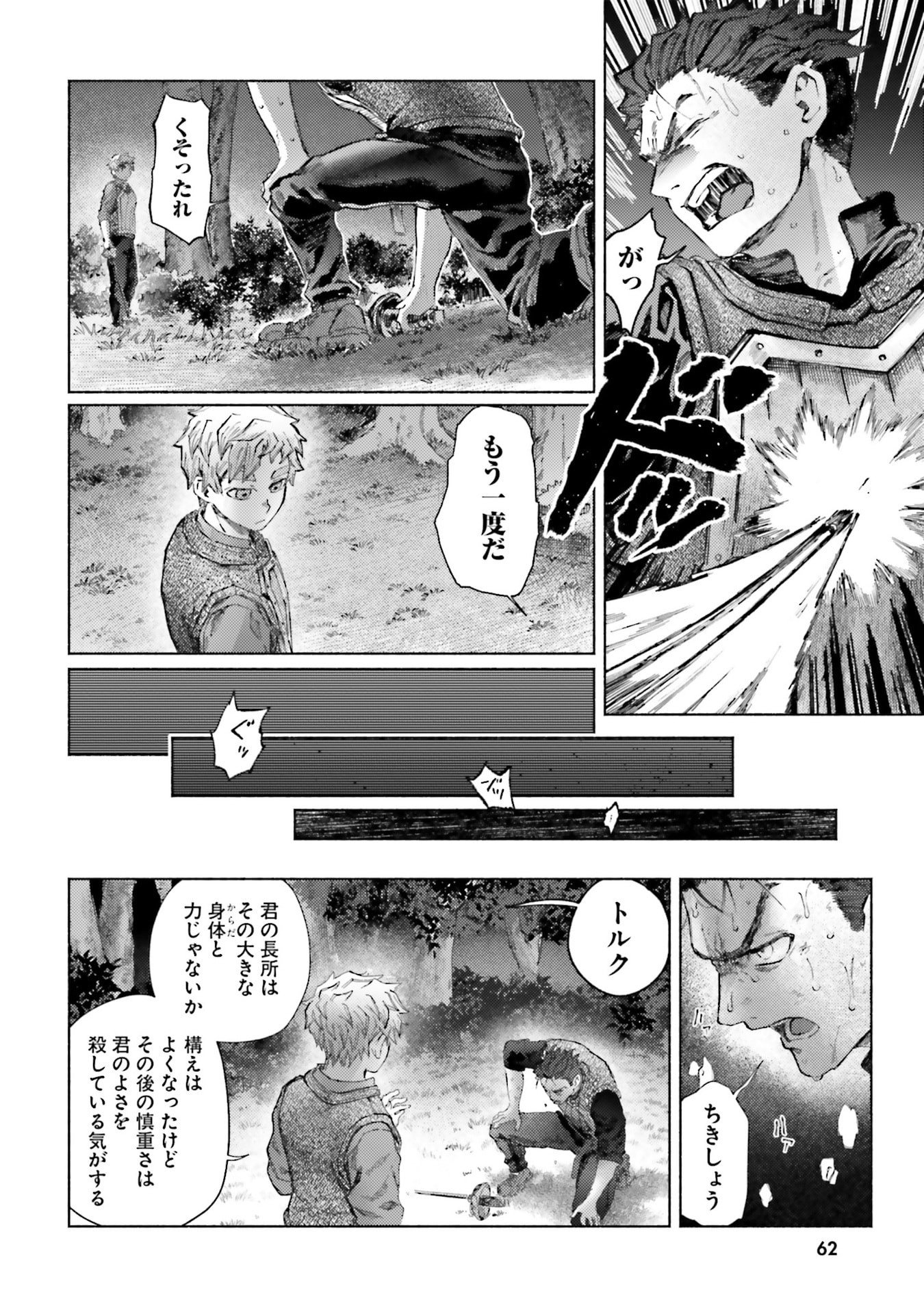 Almark Chapter 27 6ページ