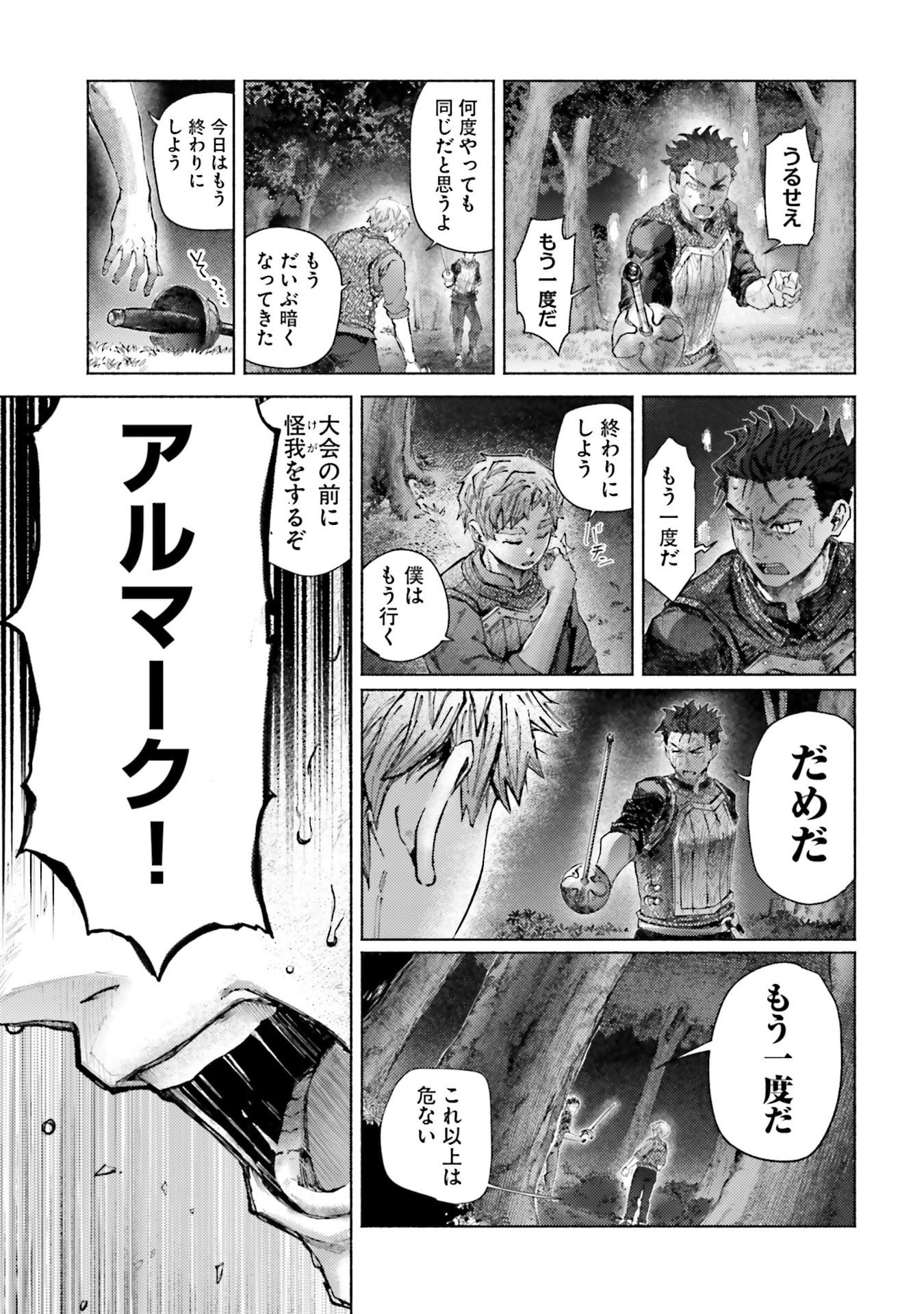 Almark Chapter 27 7ページ