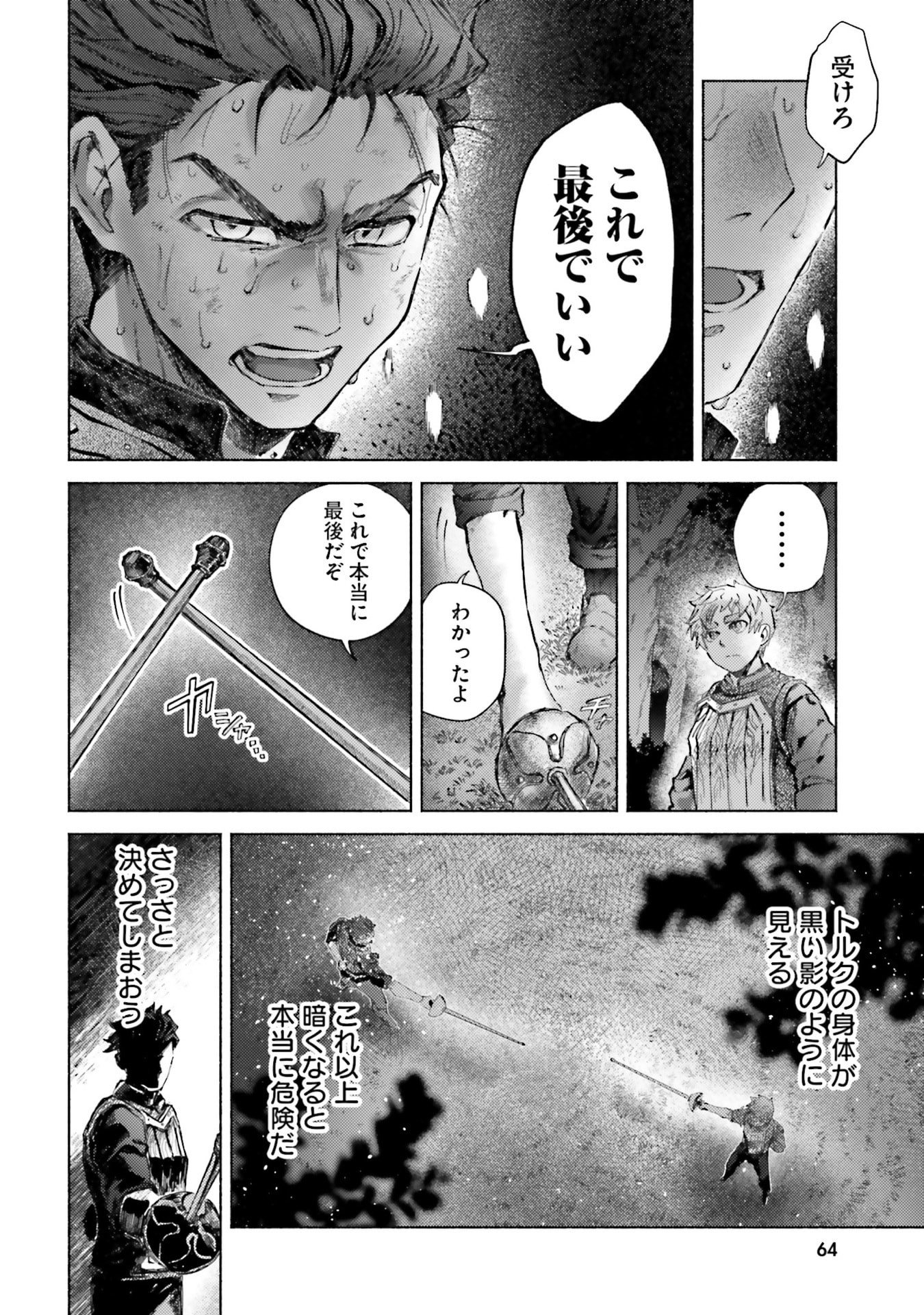 Almark Chapter 27 8ページ