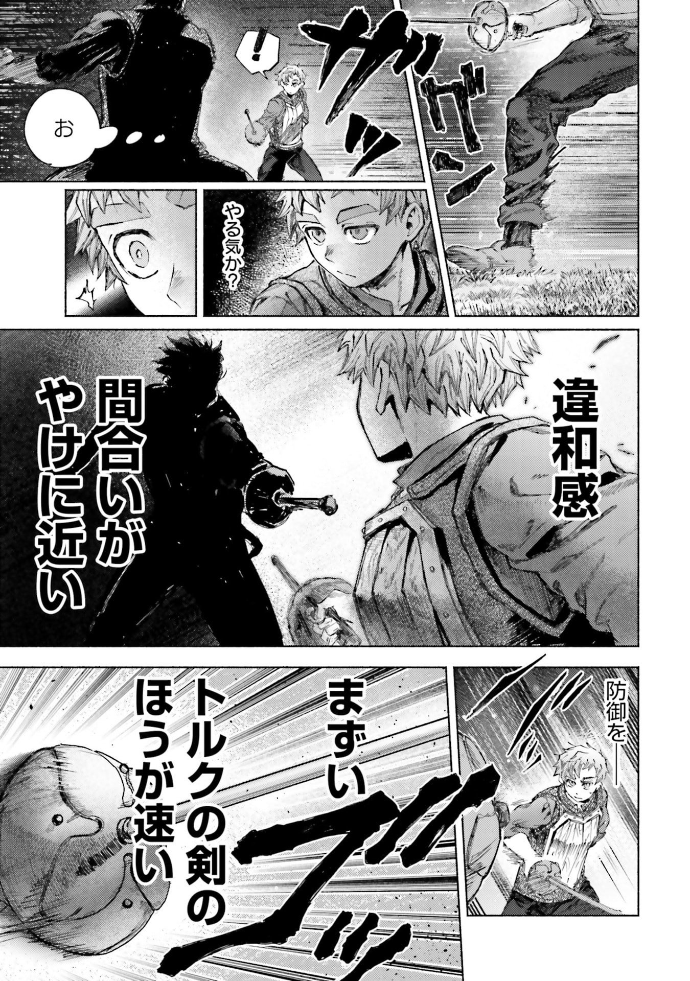 Almark Chapter 27 9ページ