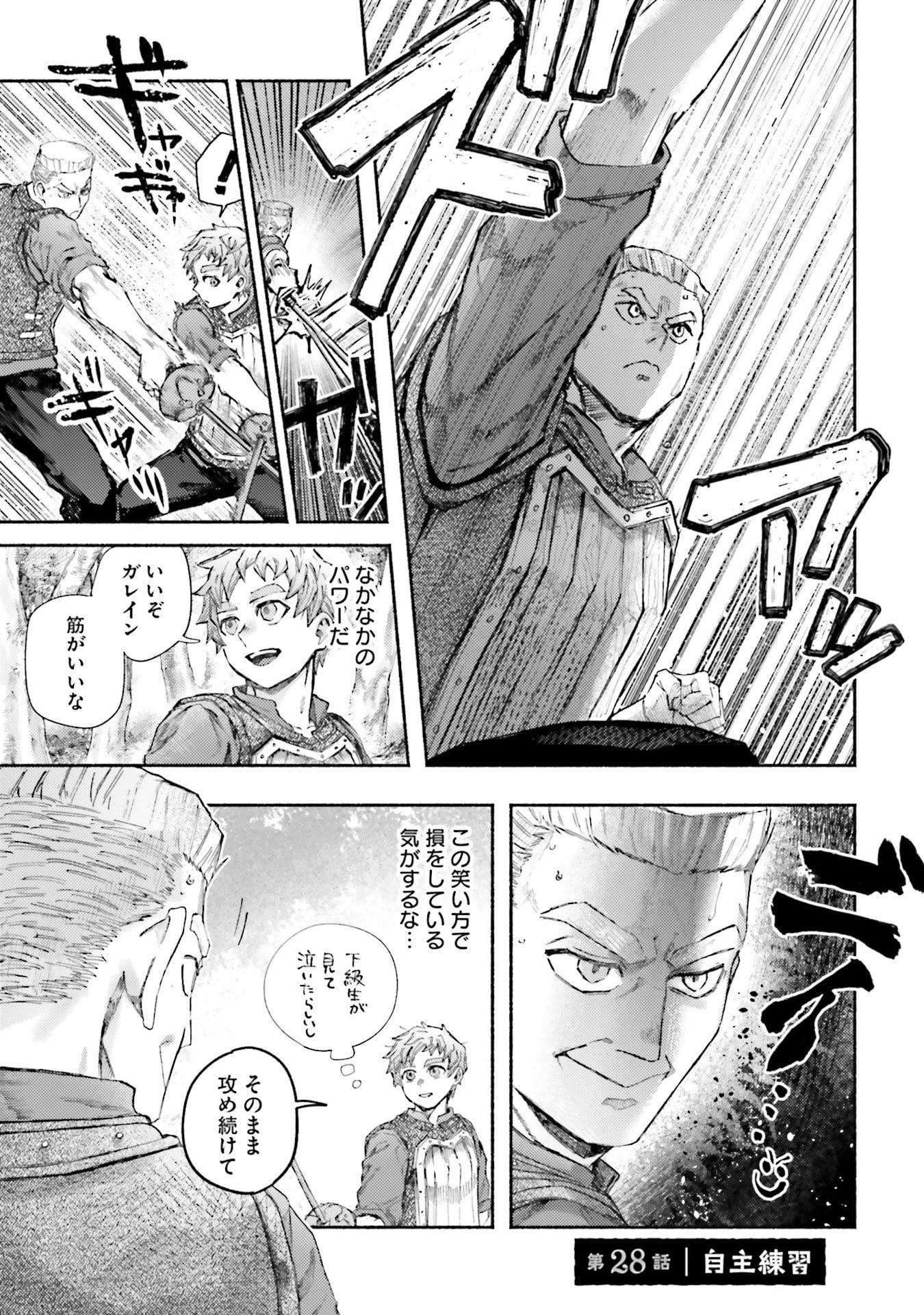 Almark Chapter 28 1ページ