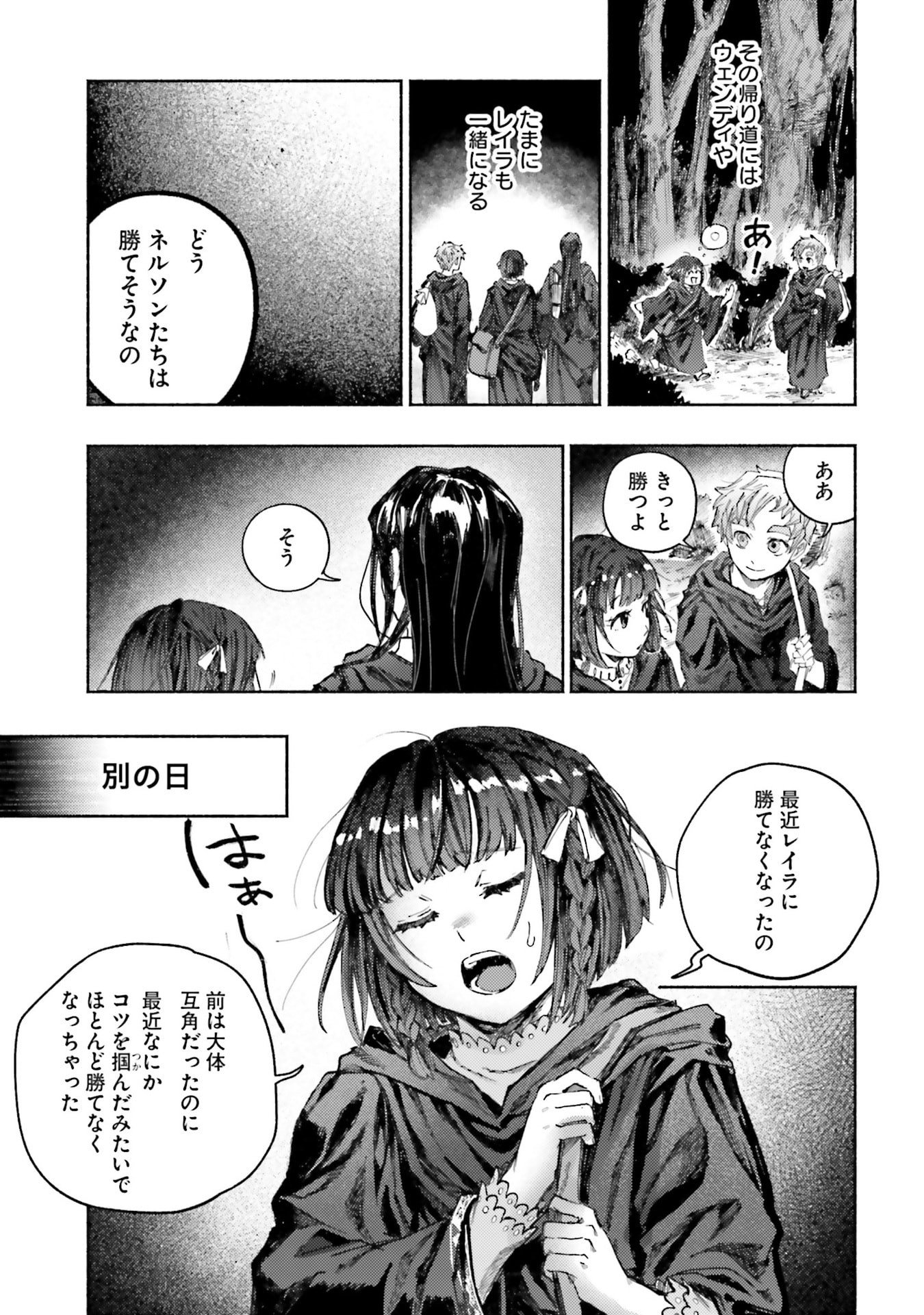 Almark Chapter 28 11ページ