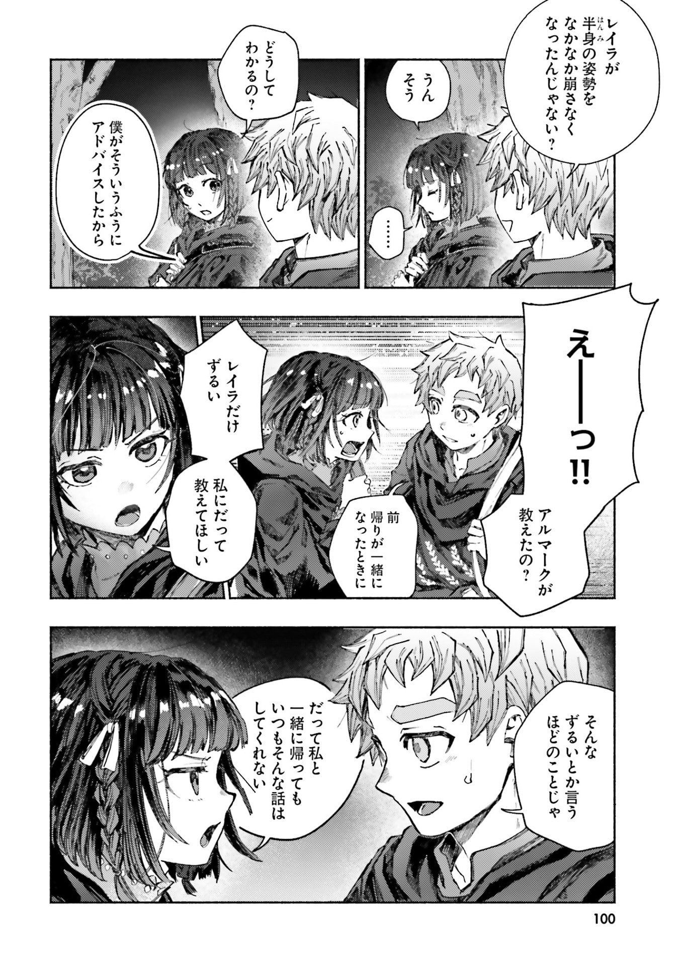 Almark Chapter 28 12ページ