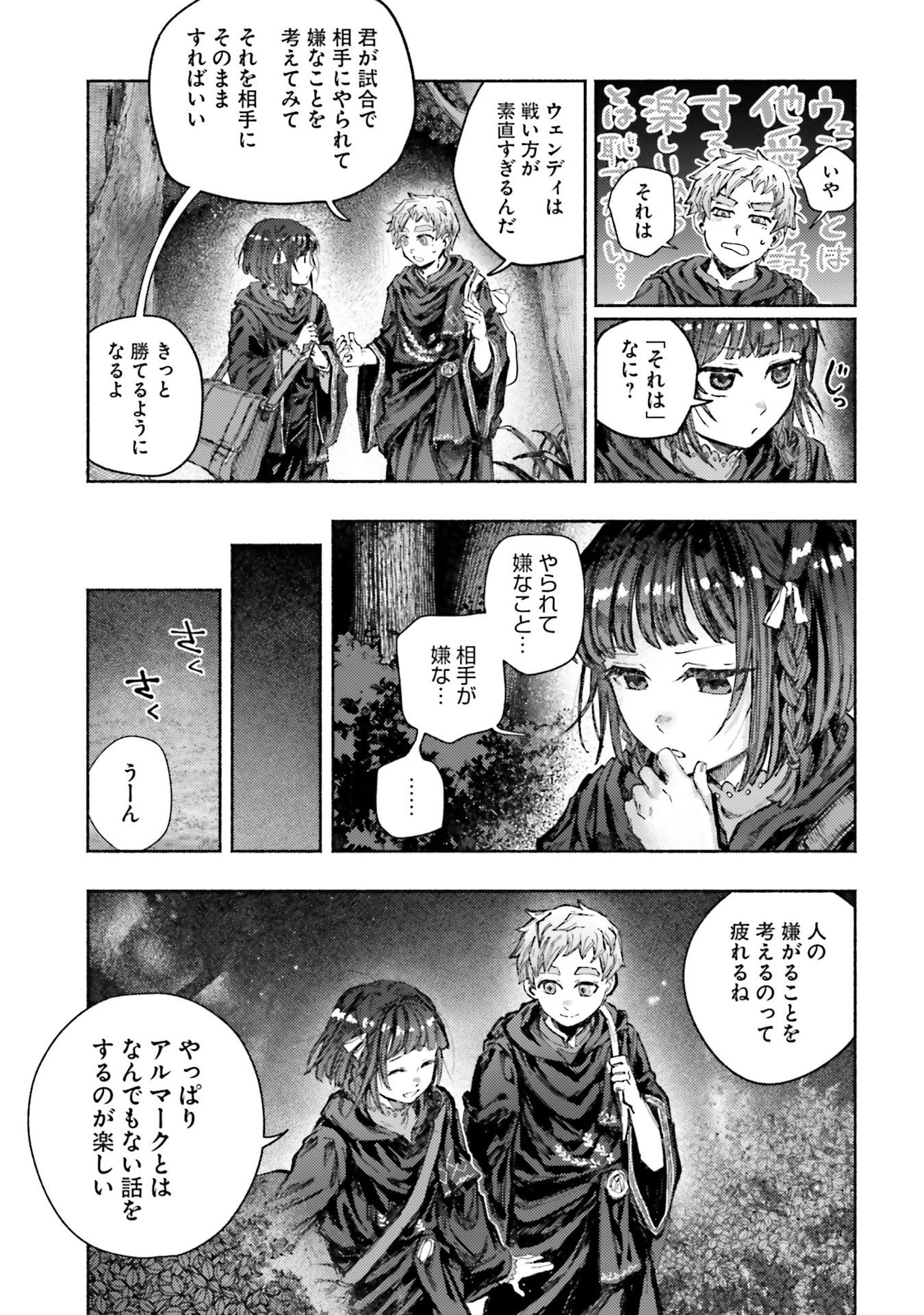 Almark Chapter 28 13ページ