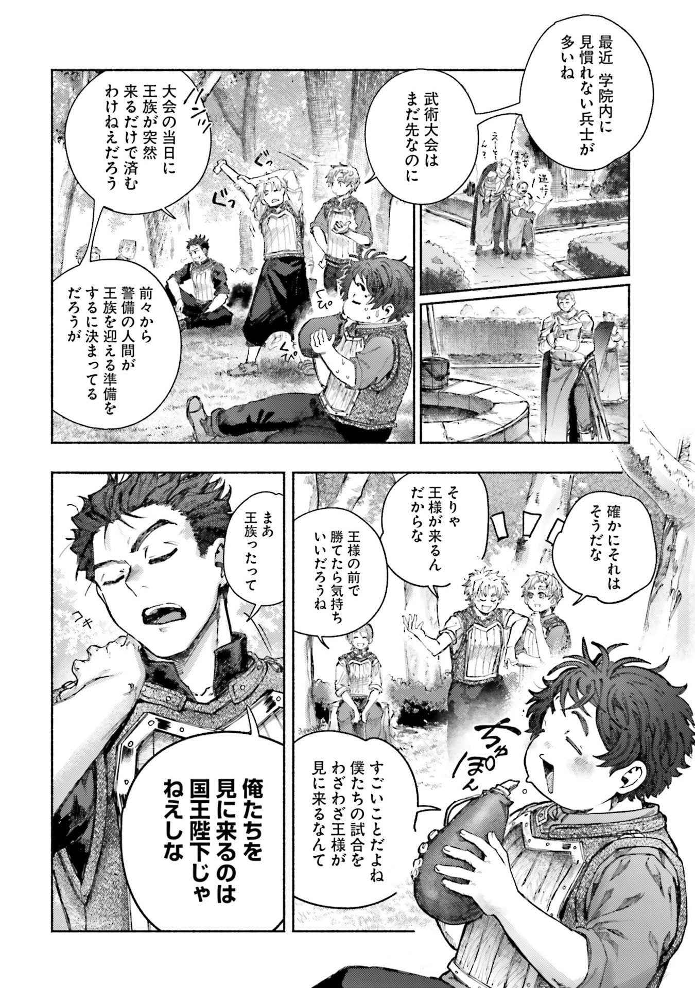 Almark Chapter 28 14ページ