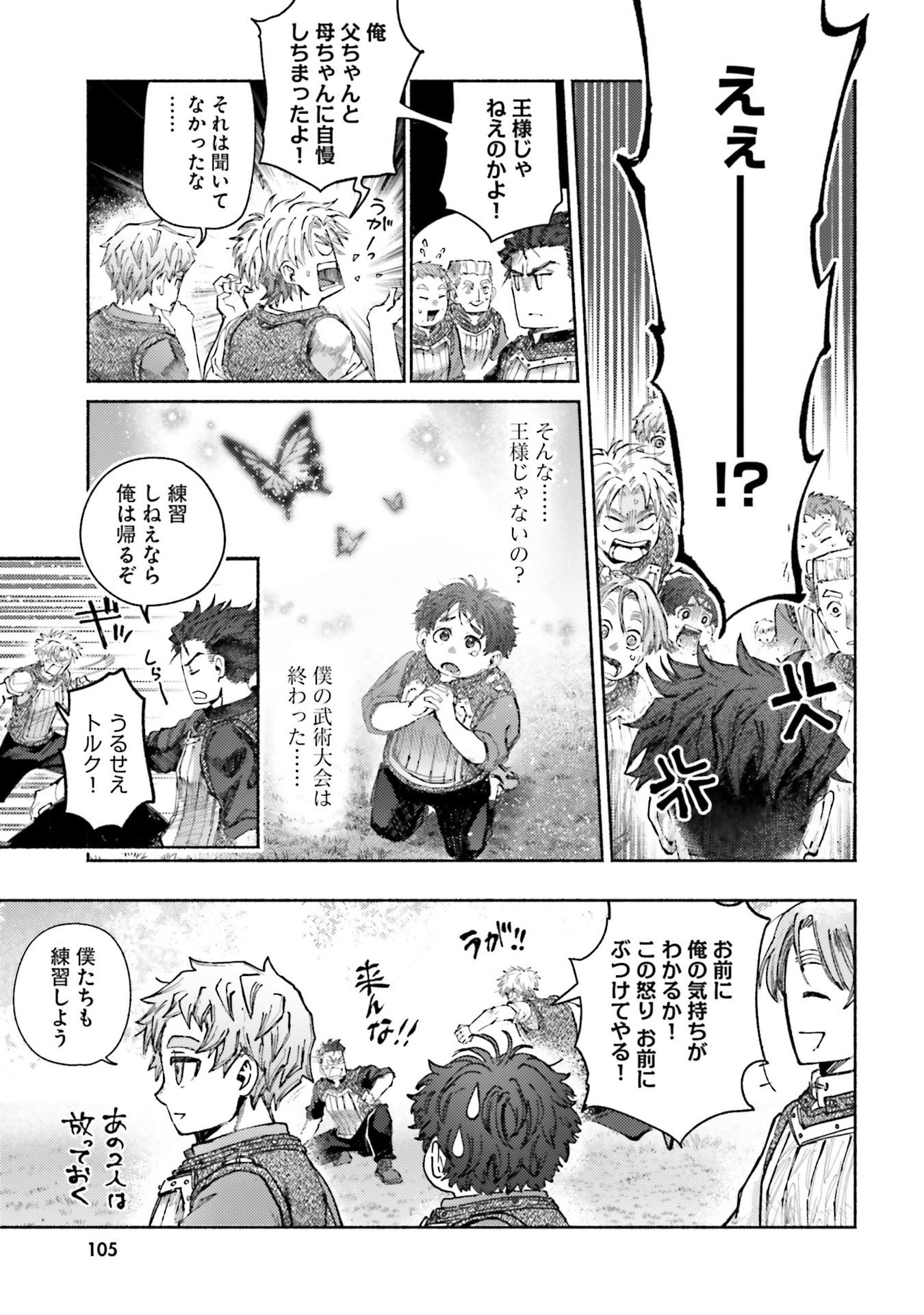 Almark Chapter 28 17ページ