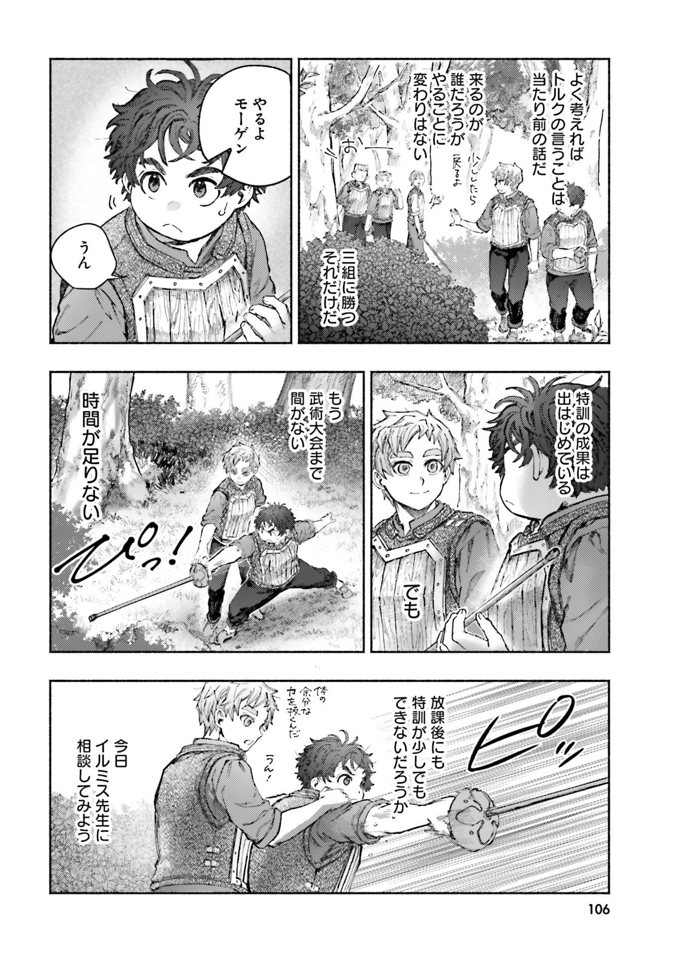 Almark Chapter 28 18ページ