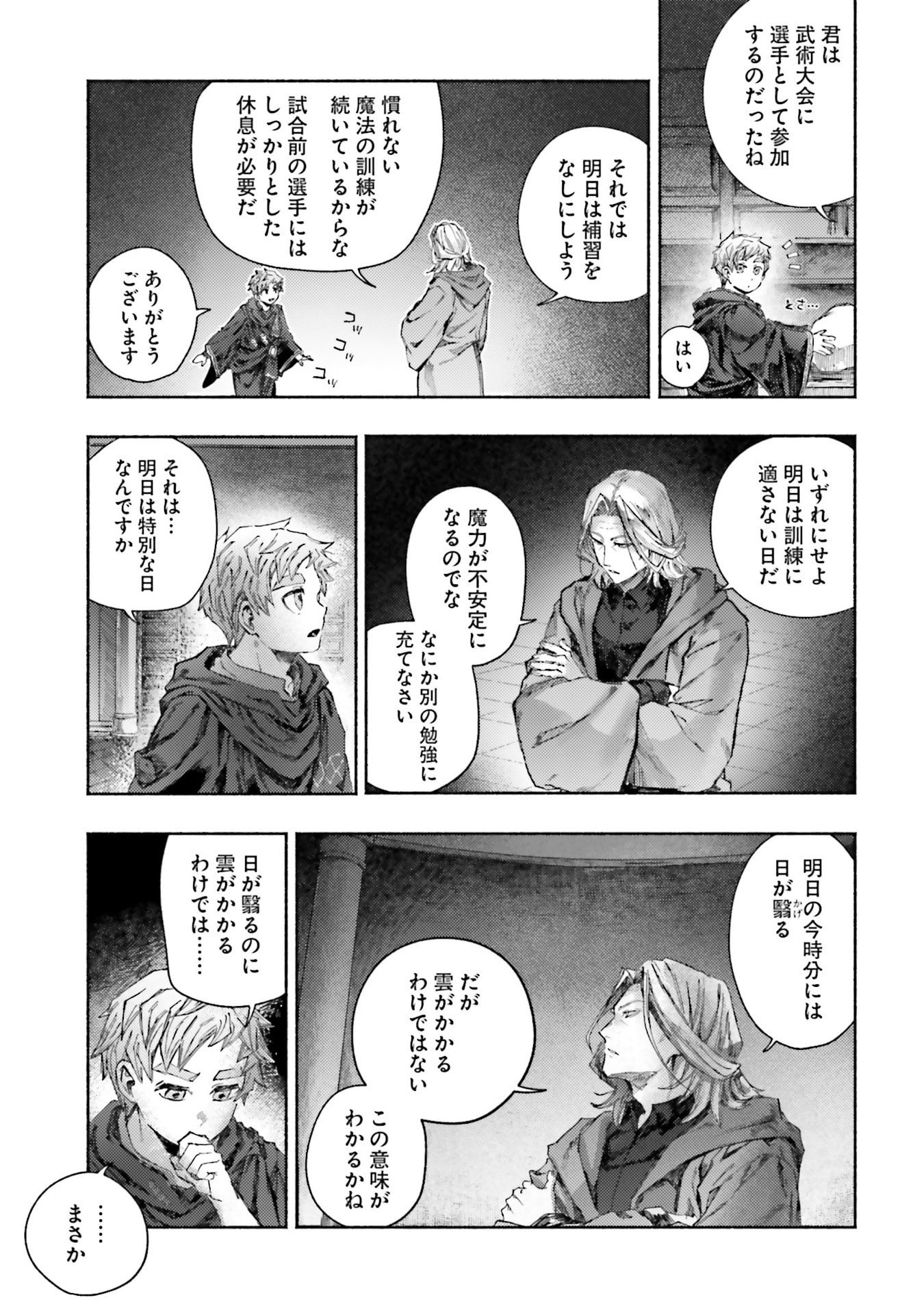 Almark Chapter 28 19ページ