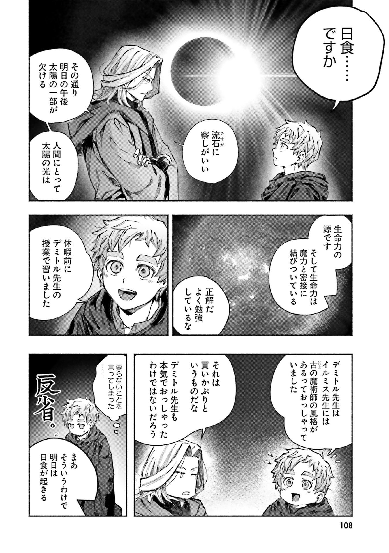 Almark Chapter 28 20ページ