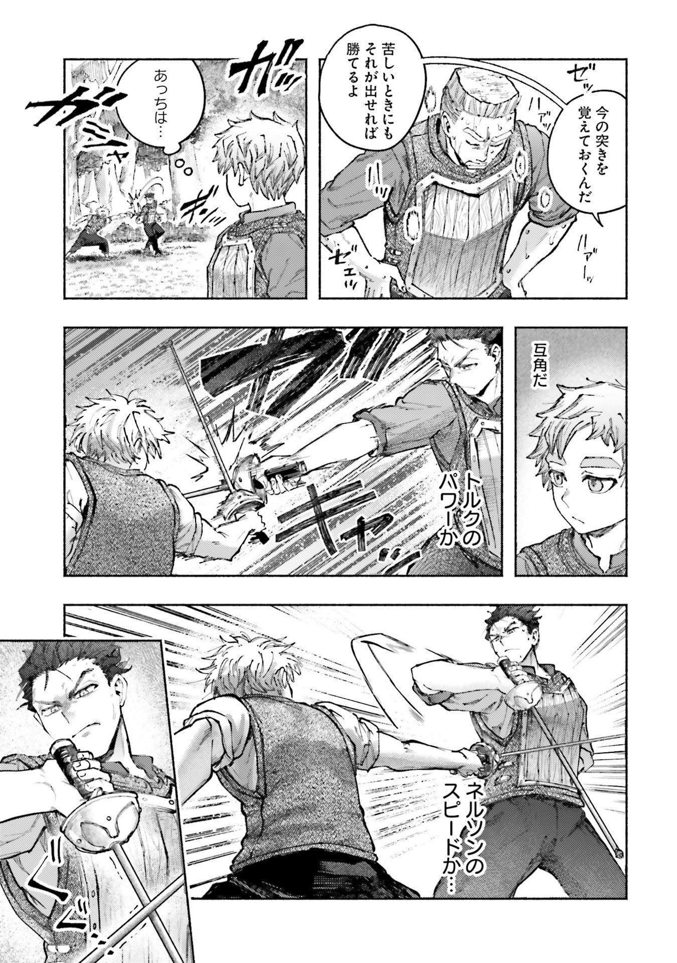 Almark Chapter 28 3ページ