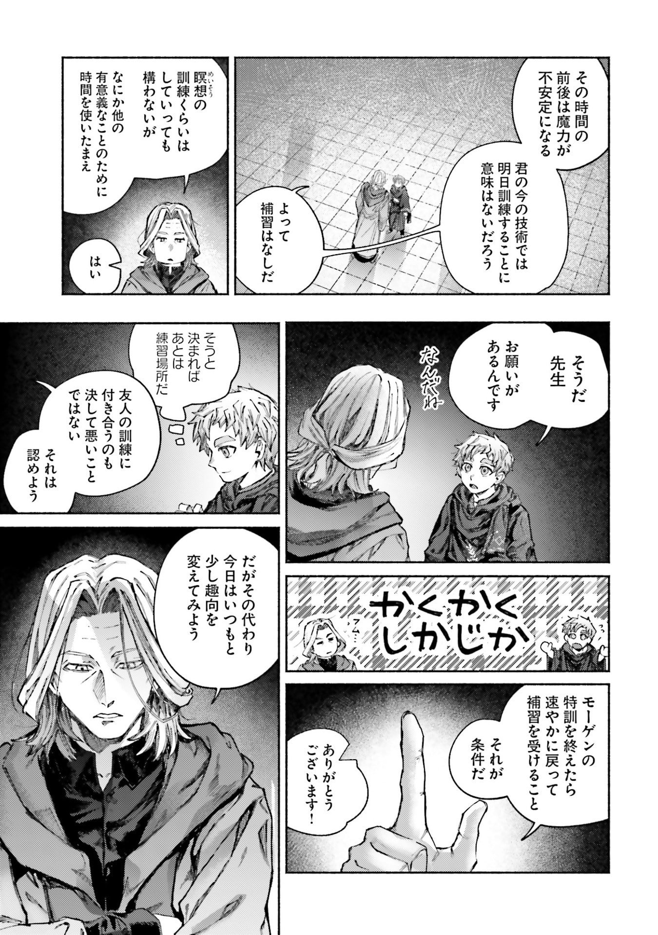 Almark Chapter 28 21ページ