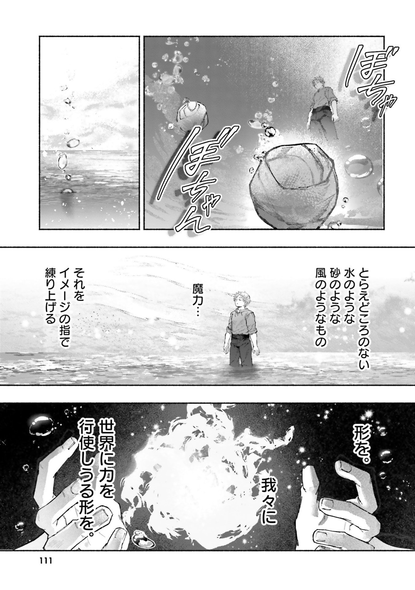 Almark Chapter 28 23ページ