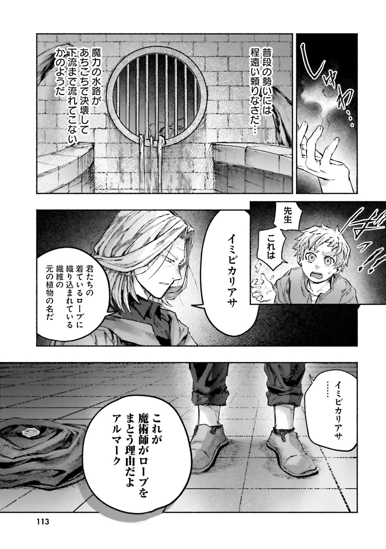 Almark Chapter 28 25ページ