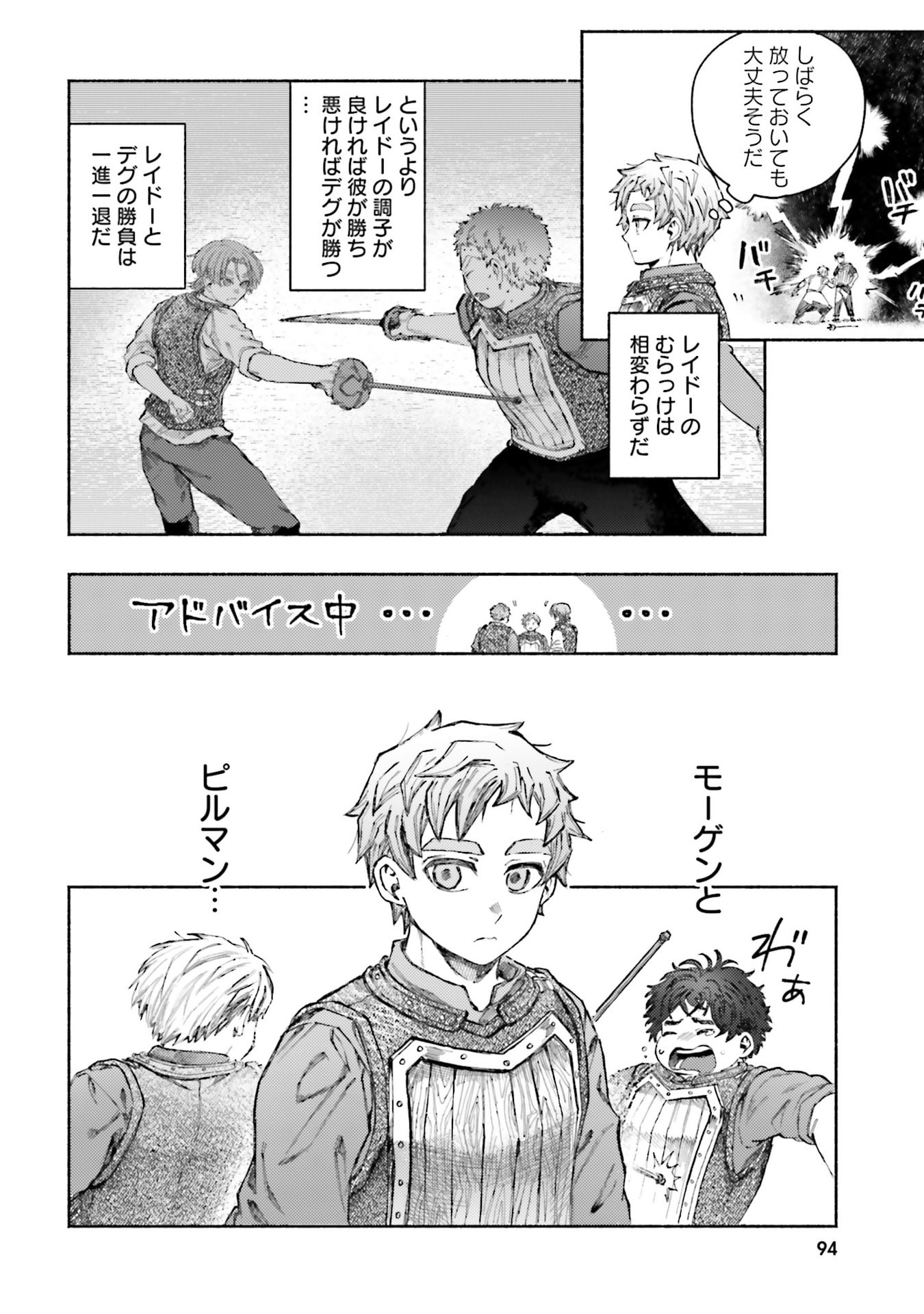Almark Chapter 28 6ページ