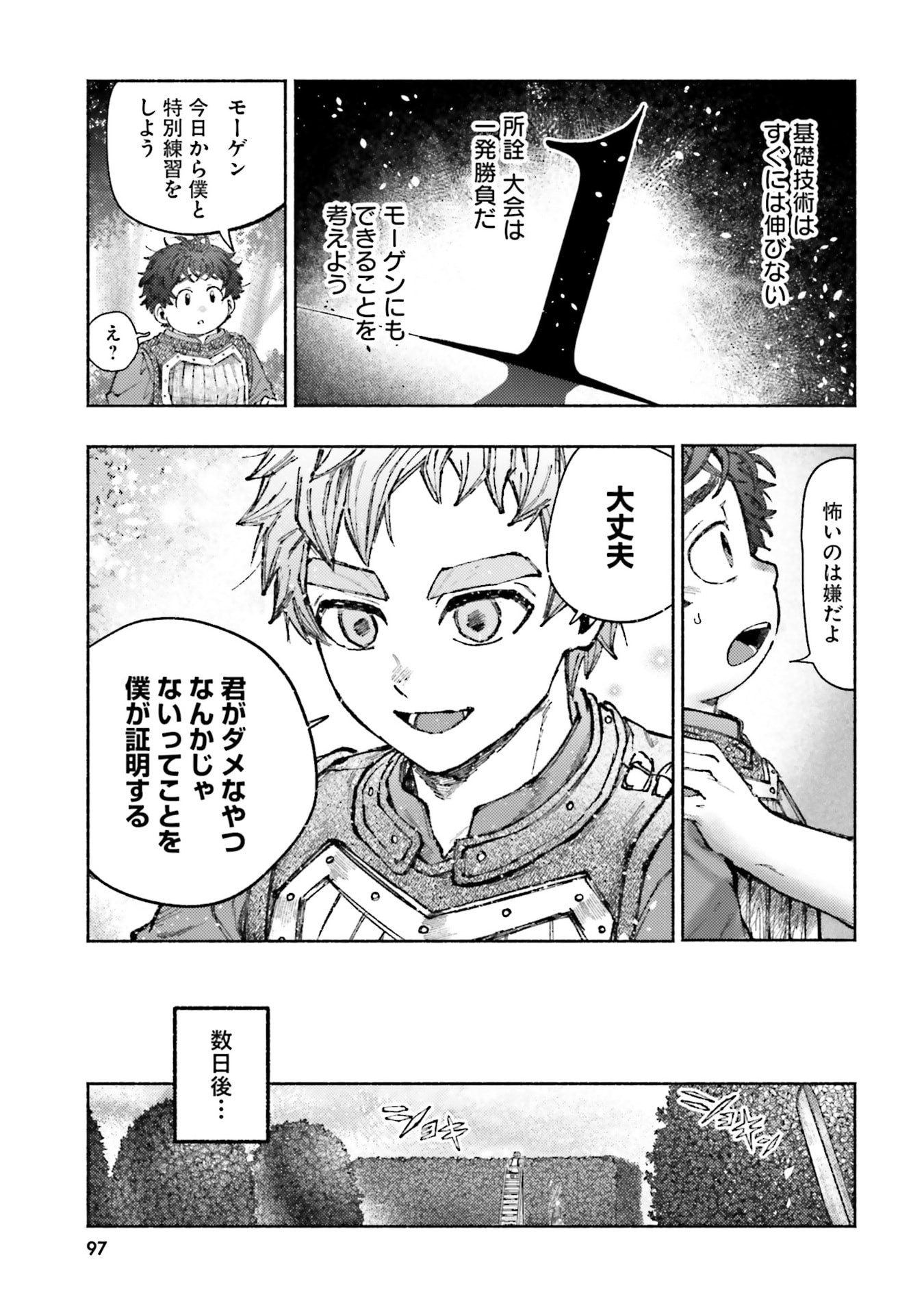 Almark Chapter 28 9ページ