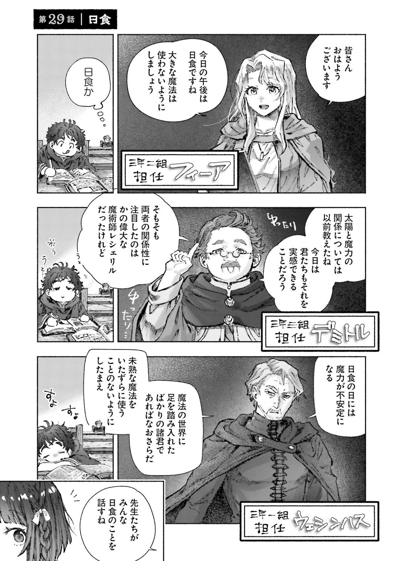 Almark Chapter 29 1ページ