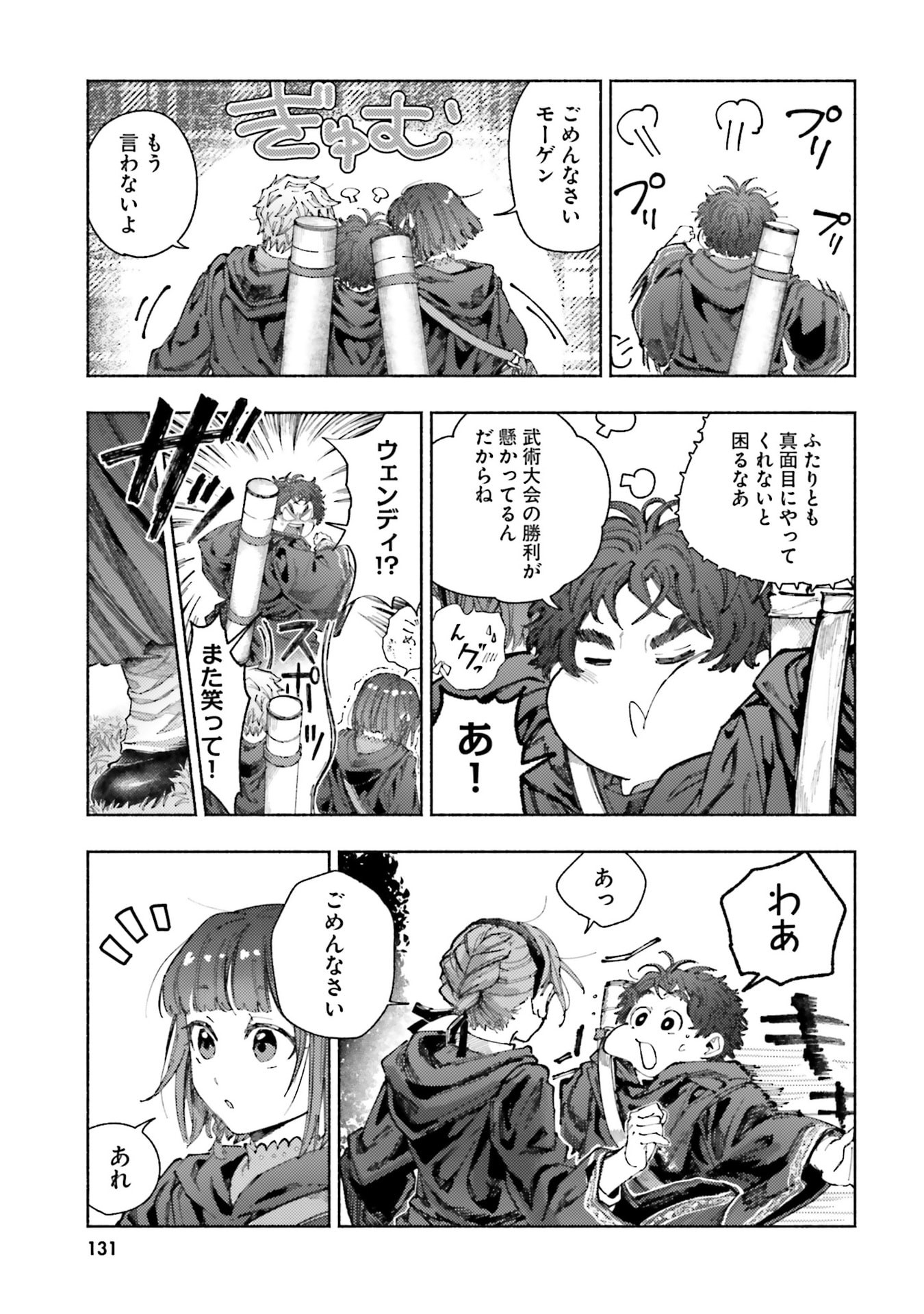 Almark Chapter 29 11ページ