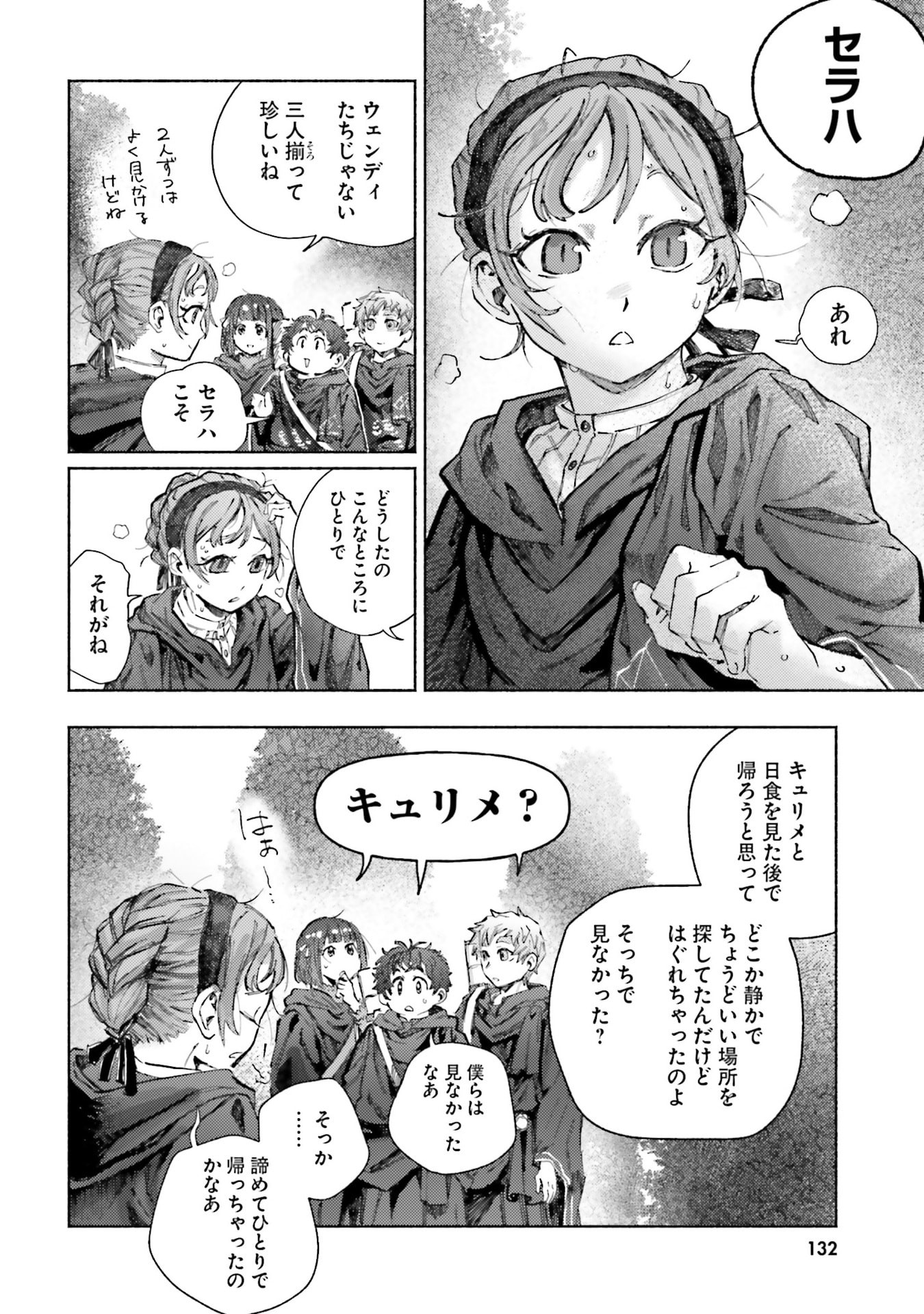 Almark Chapter 29 12ページ