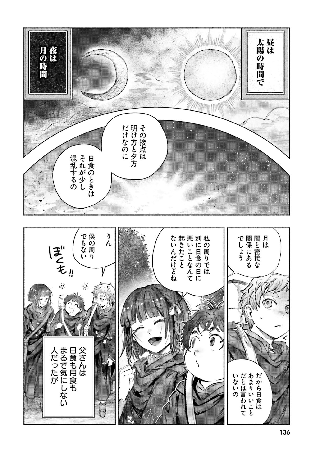 Almark Chapter 29 16ページ