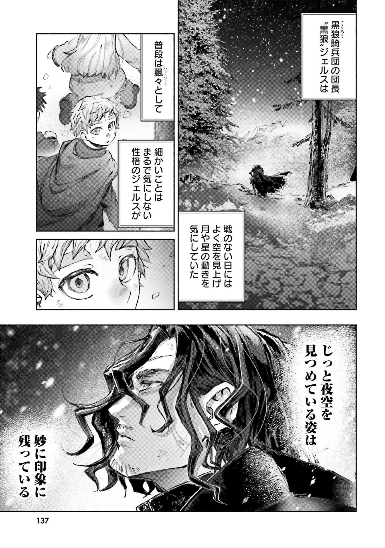 Almark Chapter 29 17ページ
