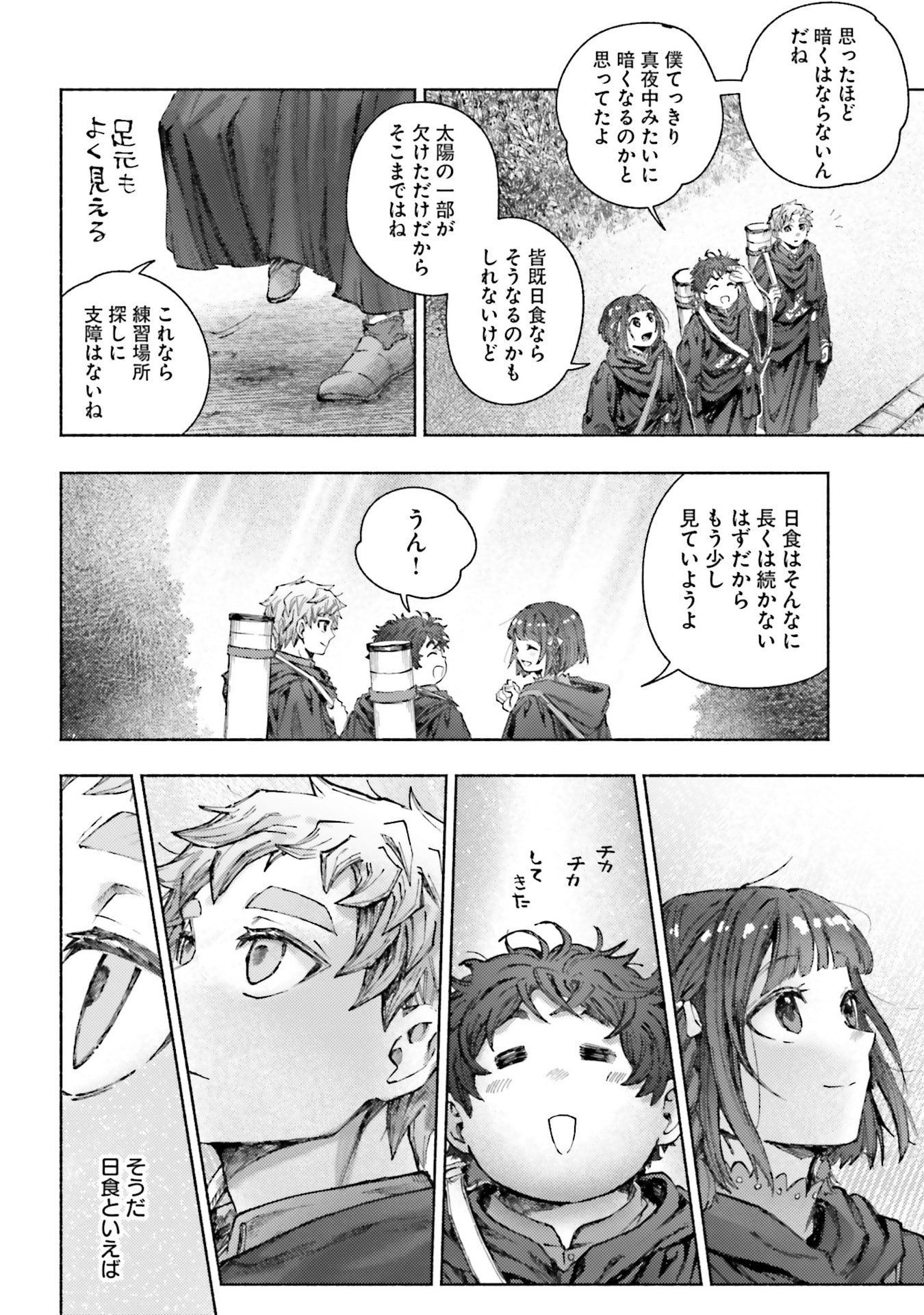 Almark Chapter 29 18ページ