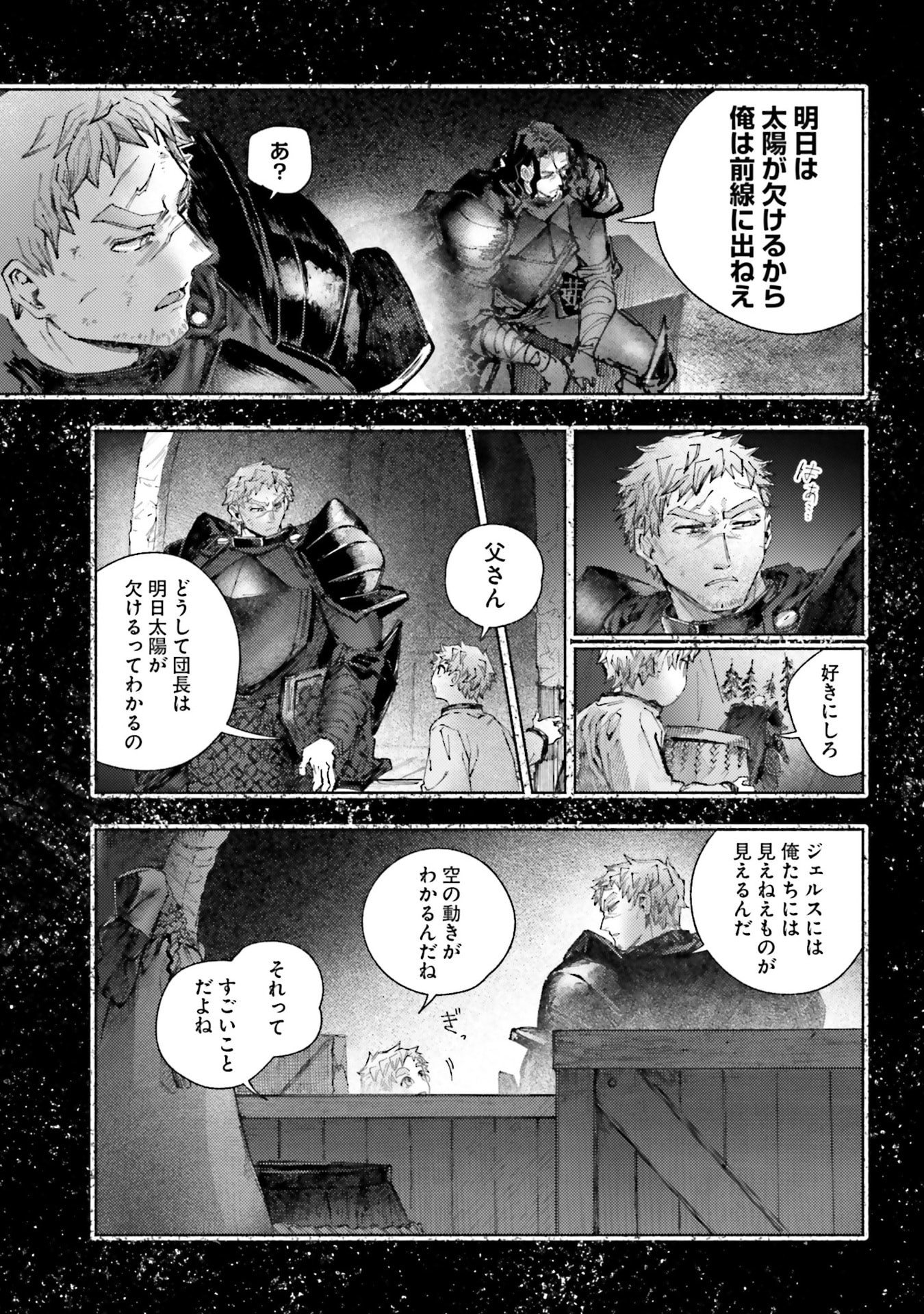 Almark Chapter 29 19ページ