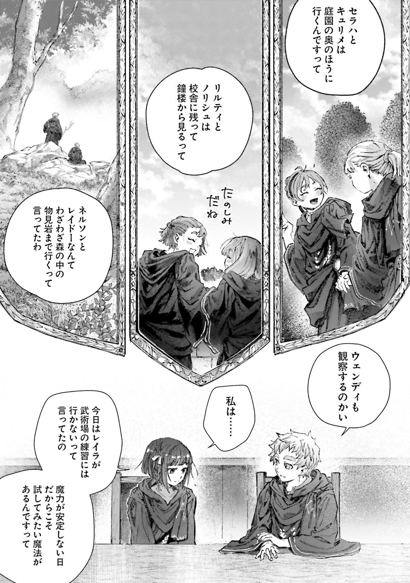 Almark Chapter 29 3ページ