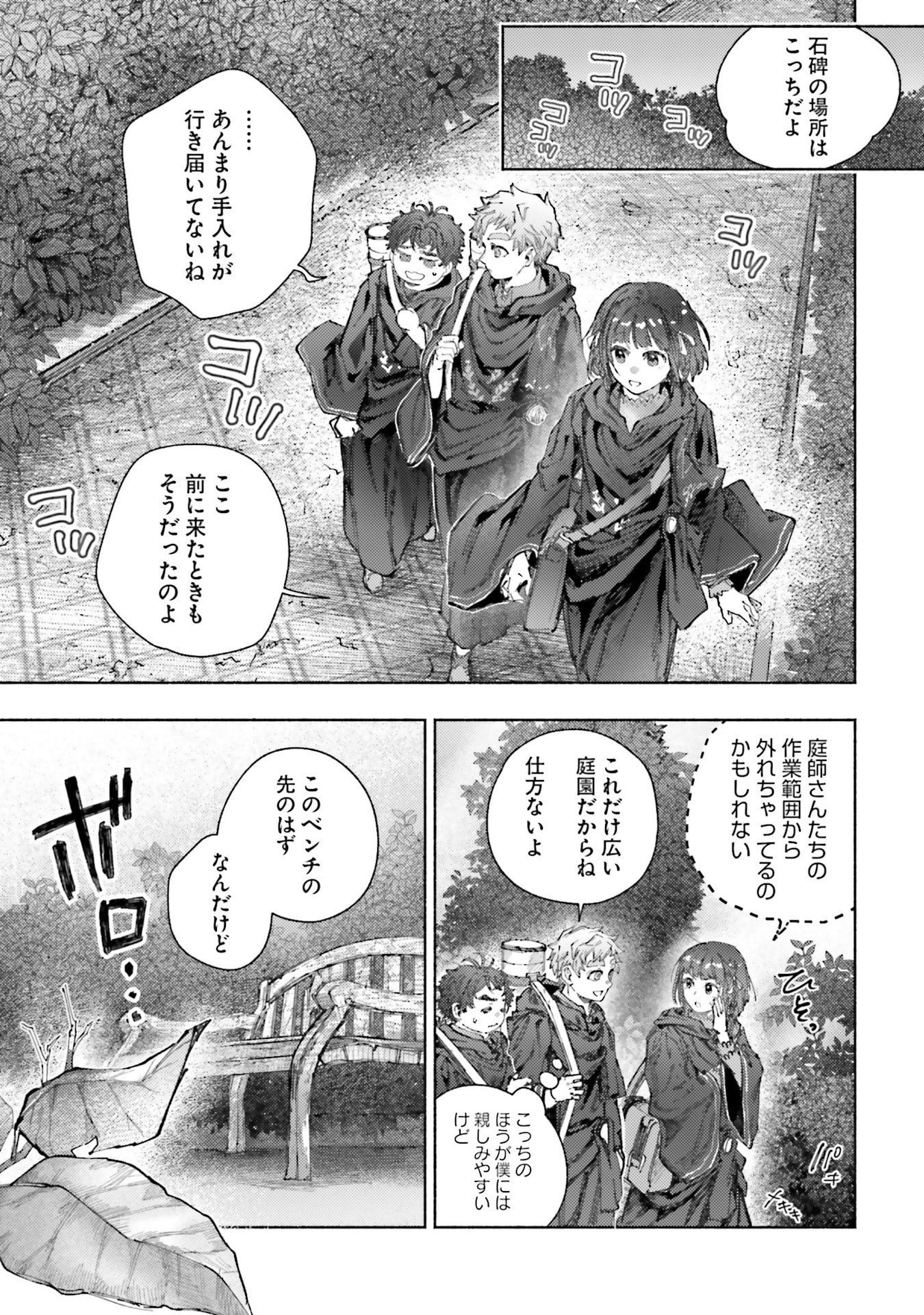 Almark Chapter 29 23ページ