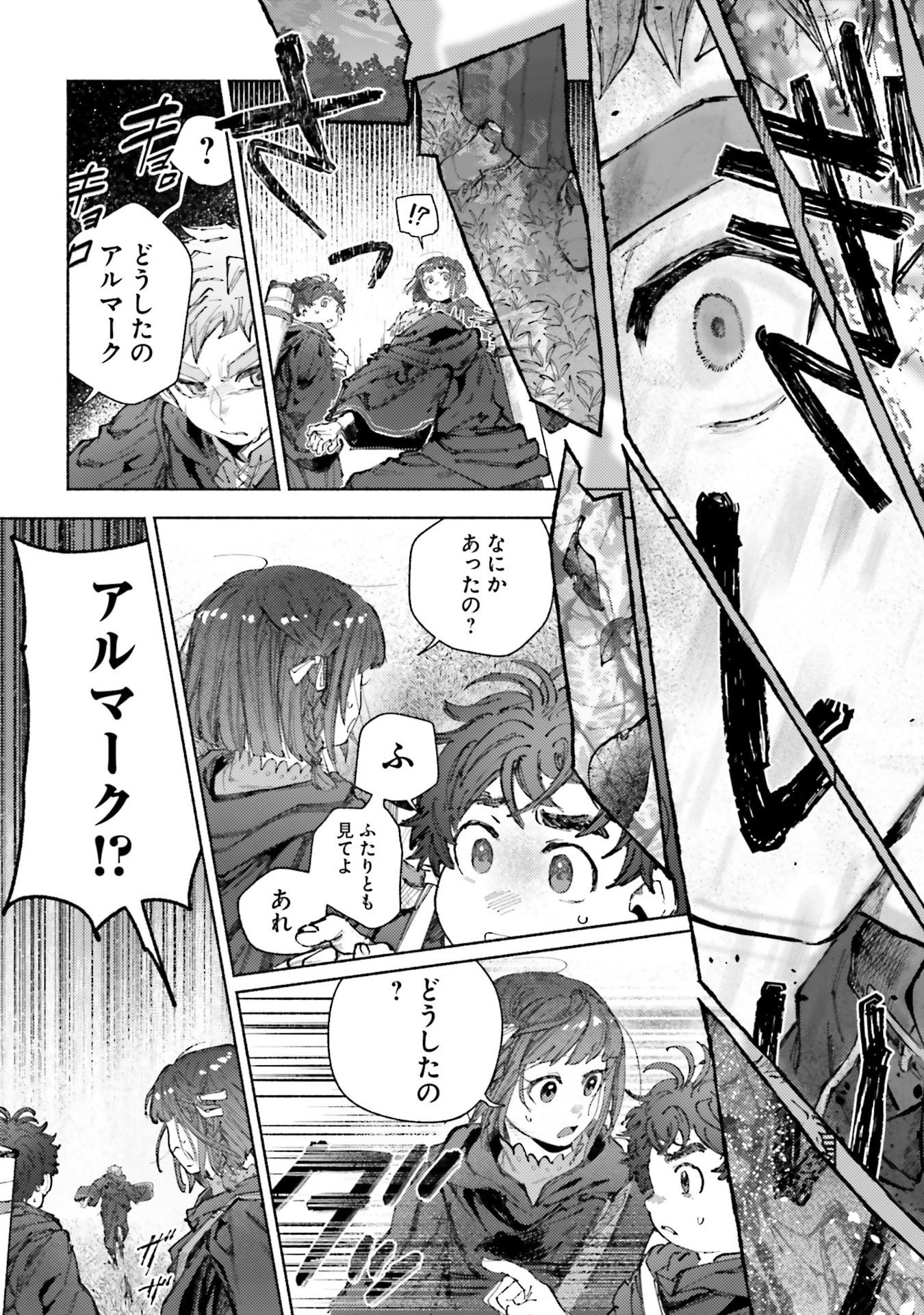 Almark Chapter 29 27ページ