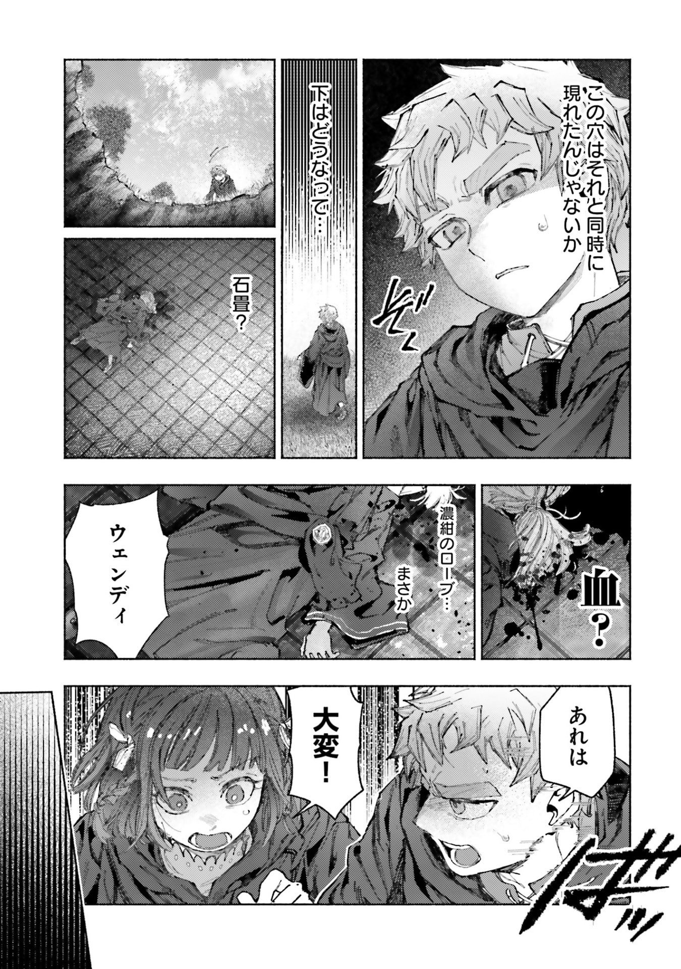 Almark Chapter 29 29ページ