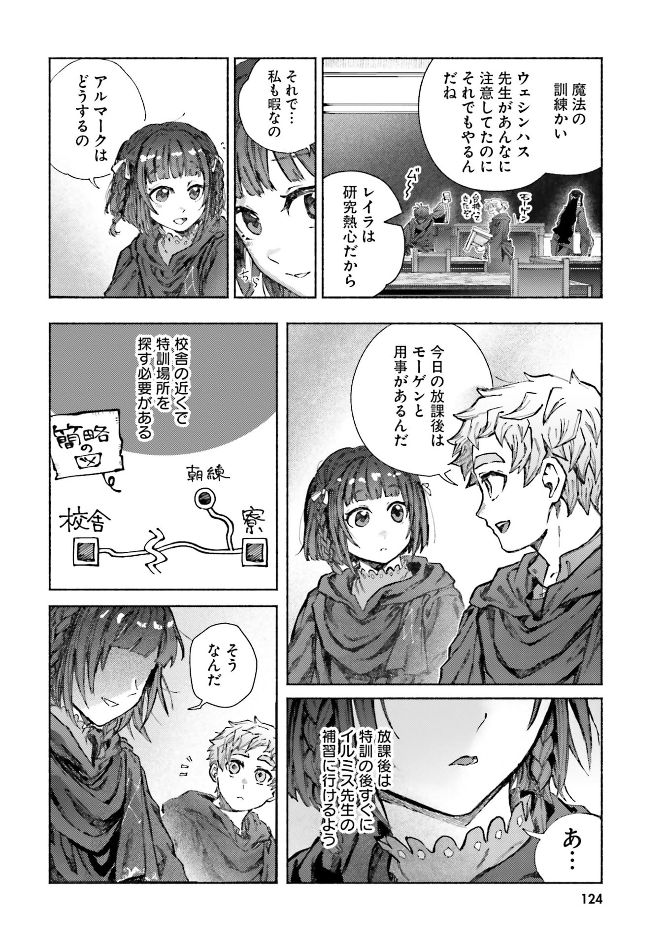 Almark Chapter 29 4ページ
