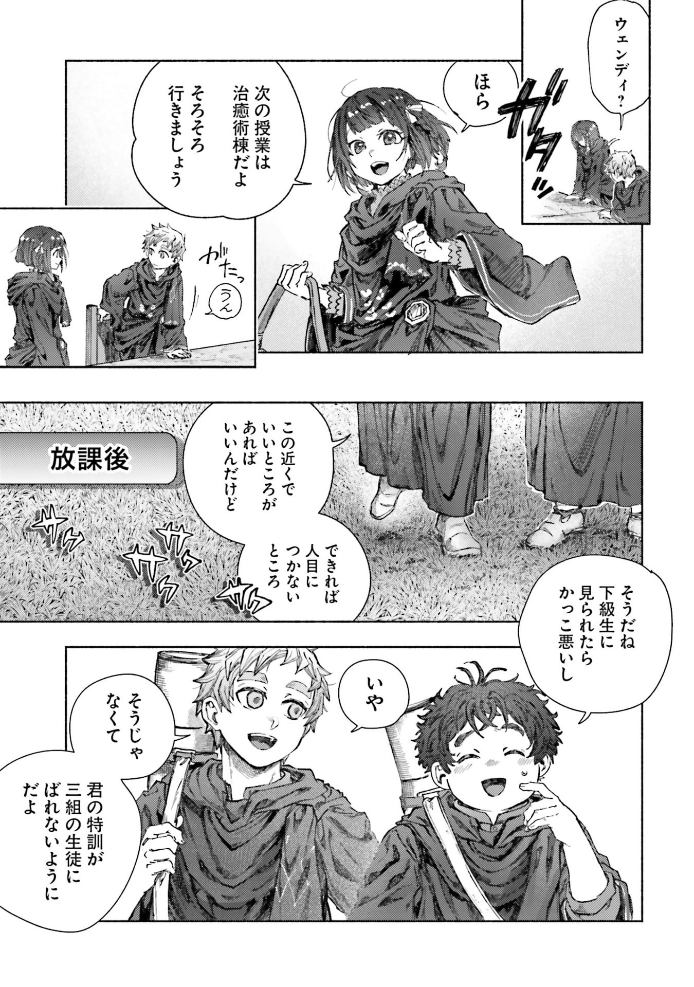 Almark Chapter 29 5ページ