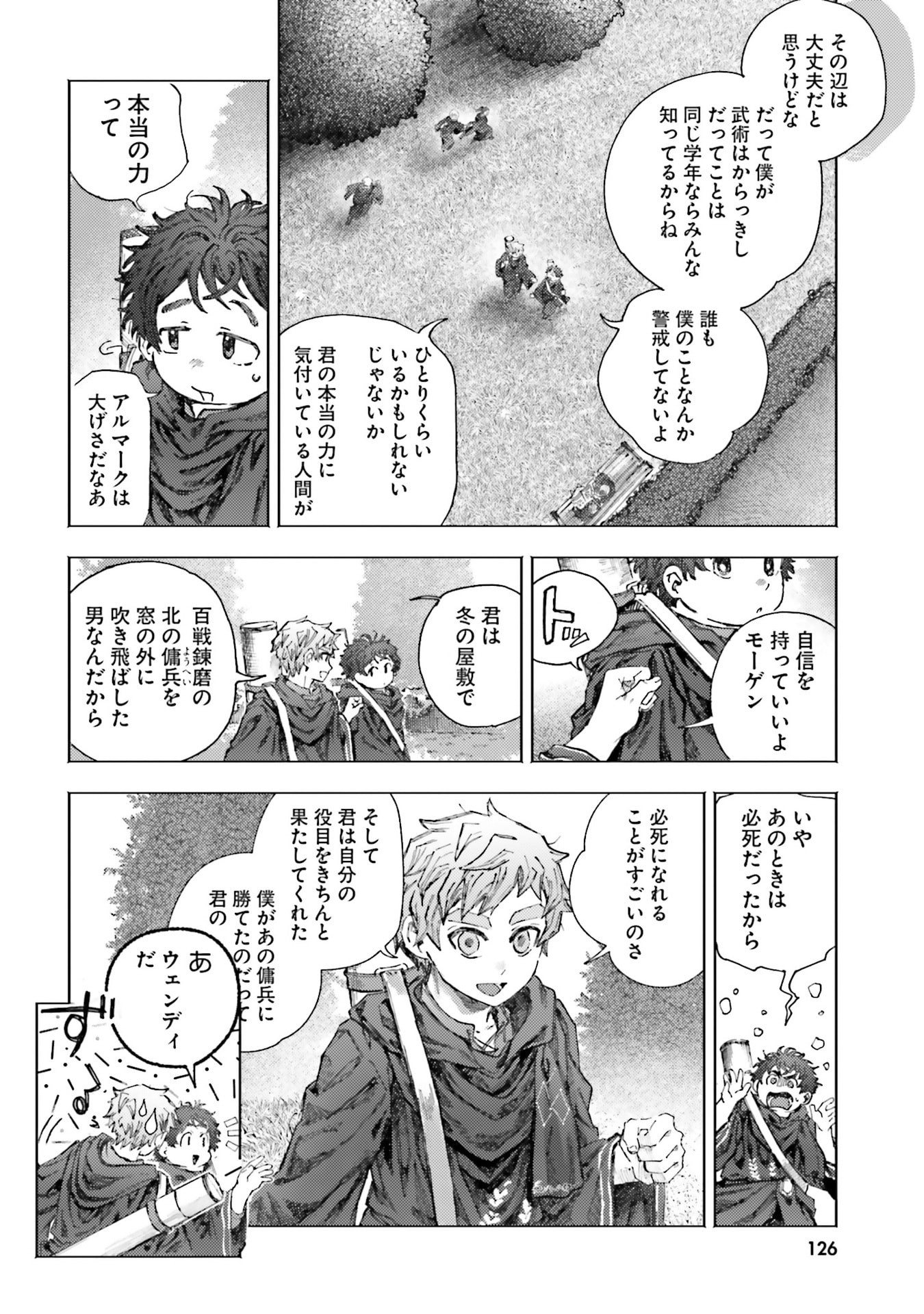 Almark Chapter 29 6ページ