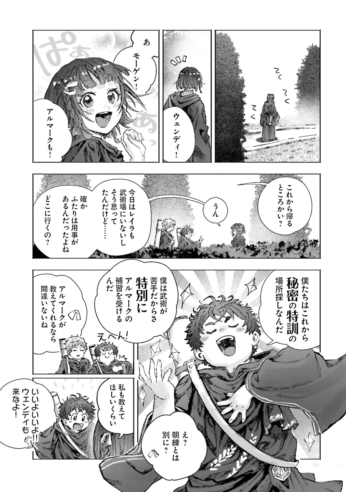 Almark Chapter 29 7ページ