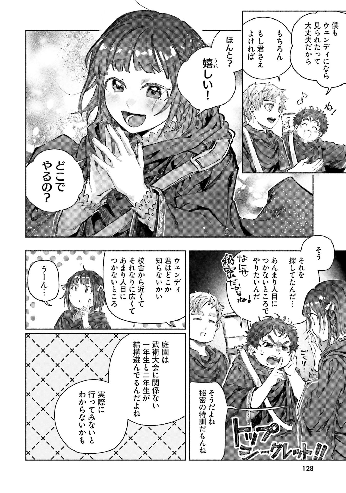 Almark Chapter 29 8ページ
