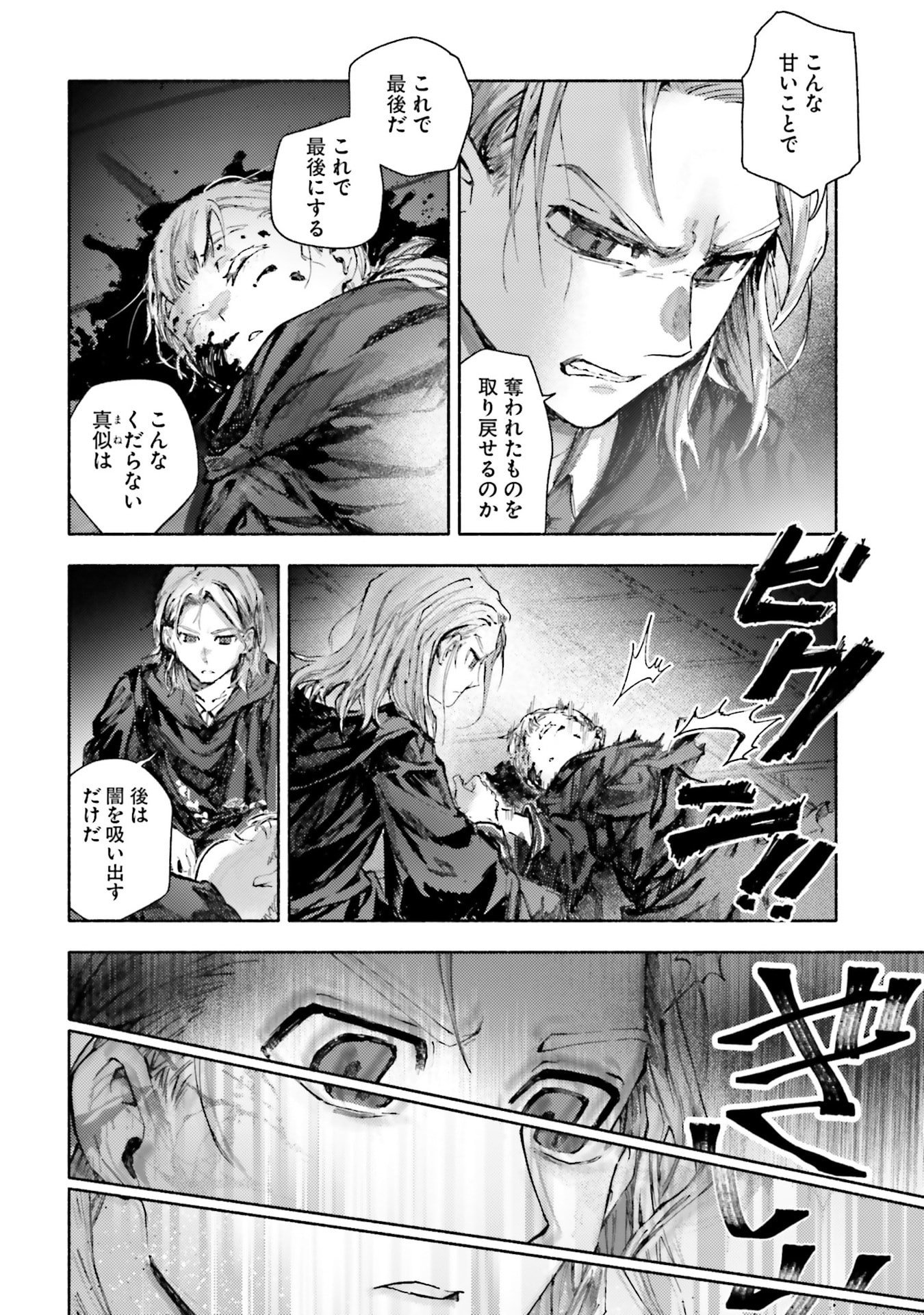Almark Chapter 30 12ページ