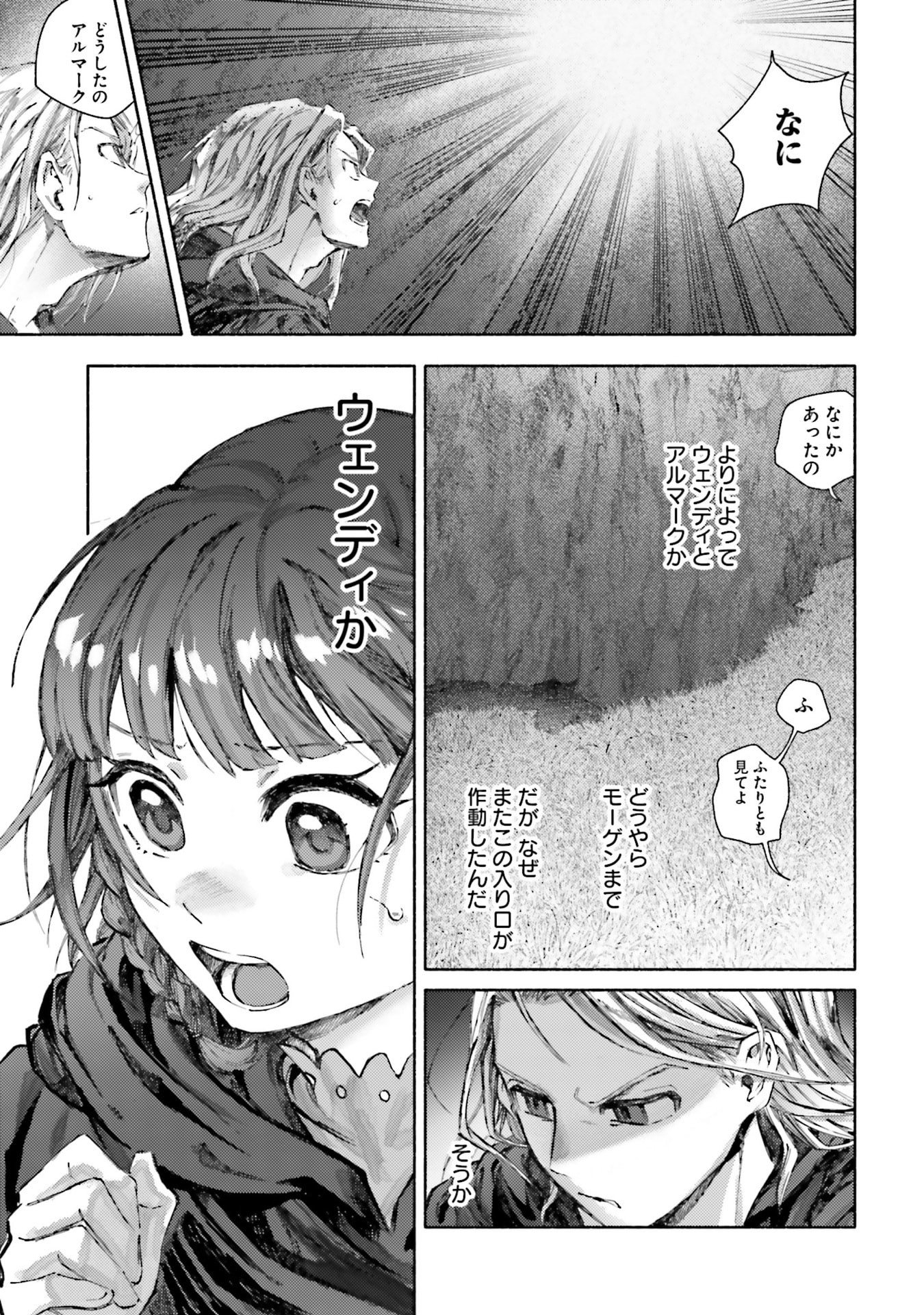 Almark Chapter 30 13ページ