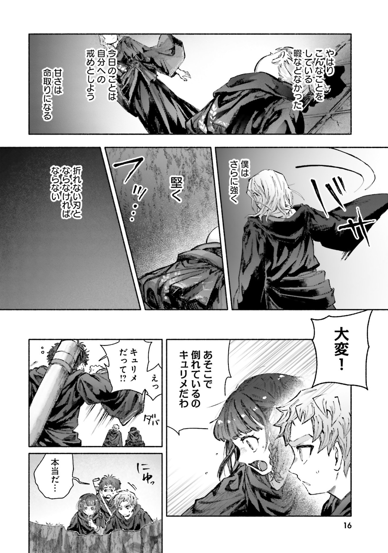 Almark Chapter 30 14ページ
