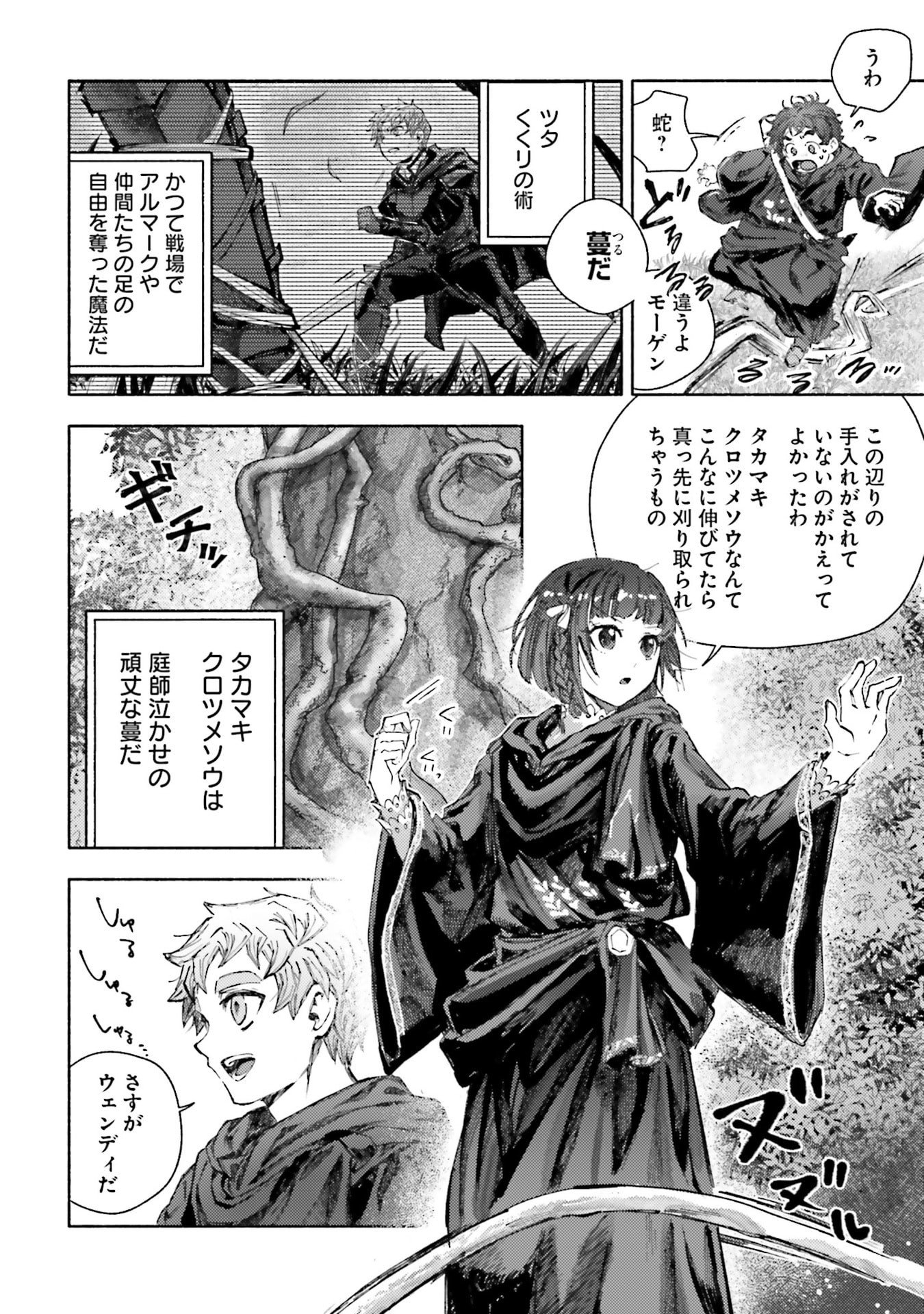 Almark Chapter 30 16ページ
