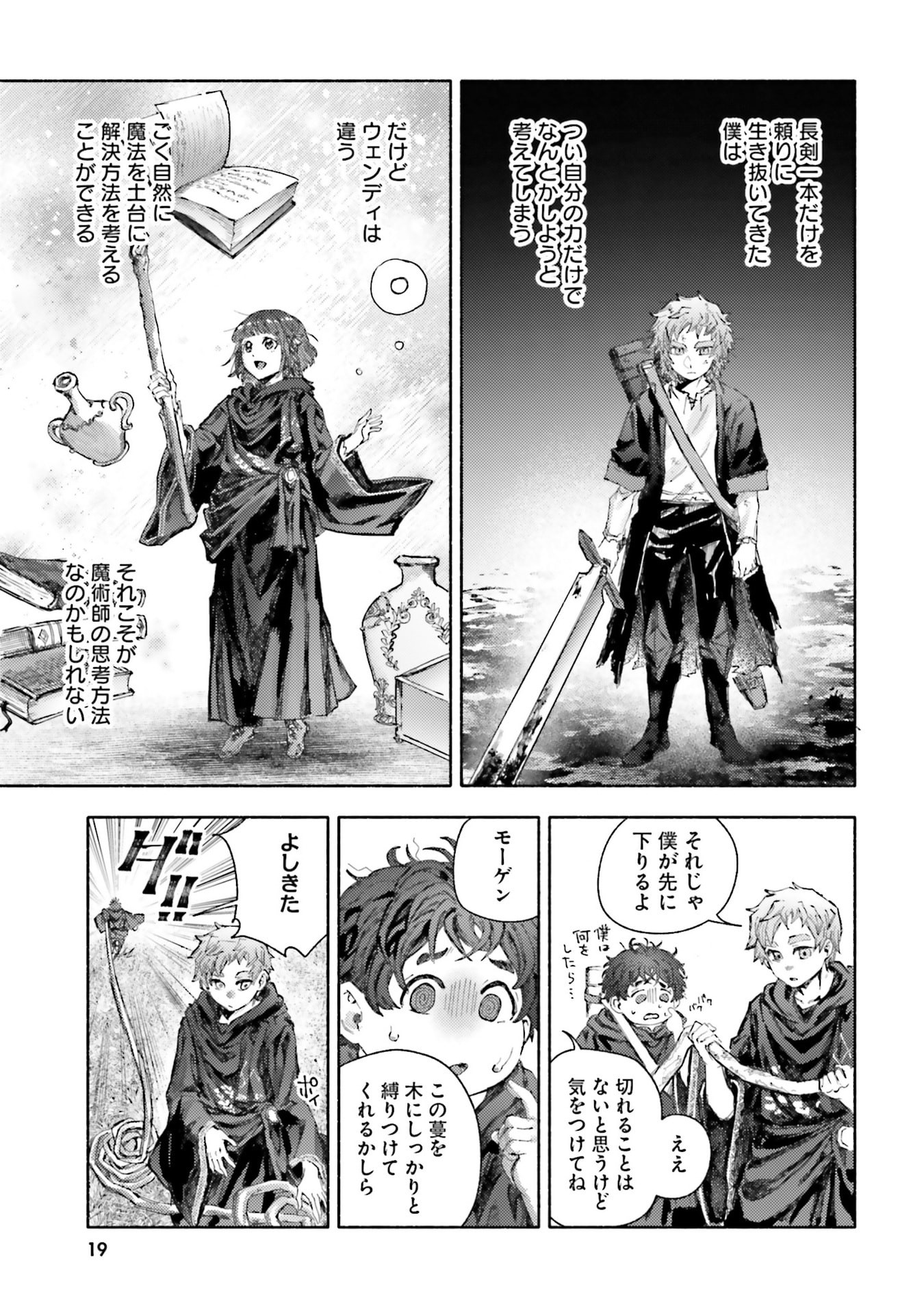 Almark Chapter 30 17ページ